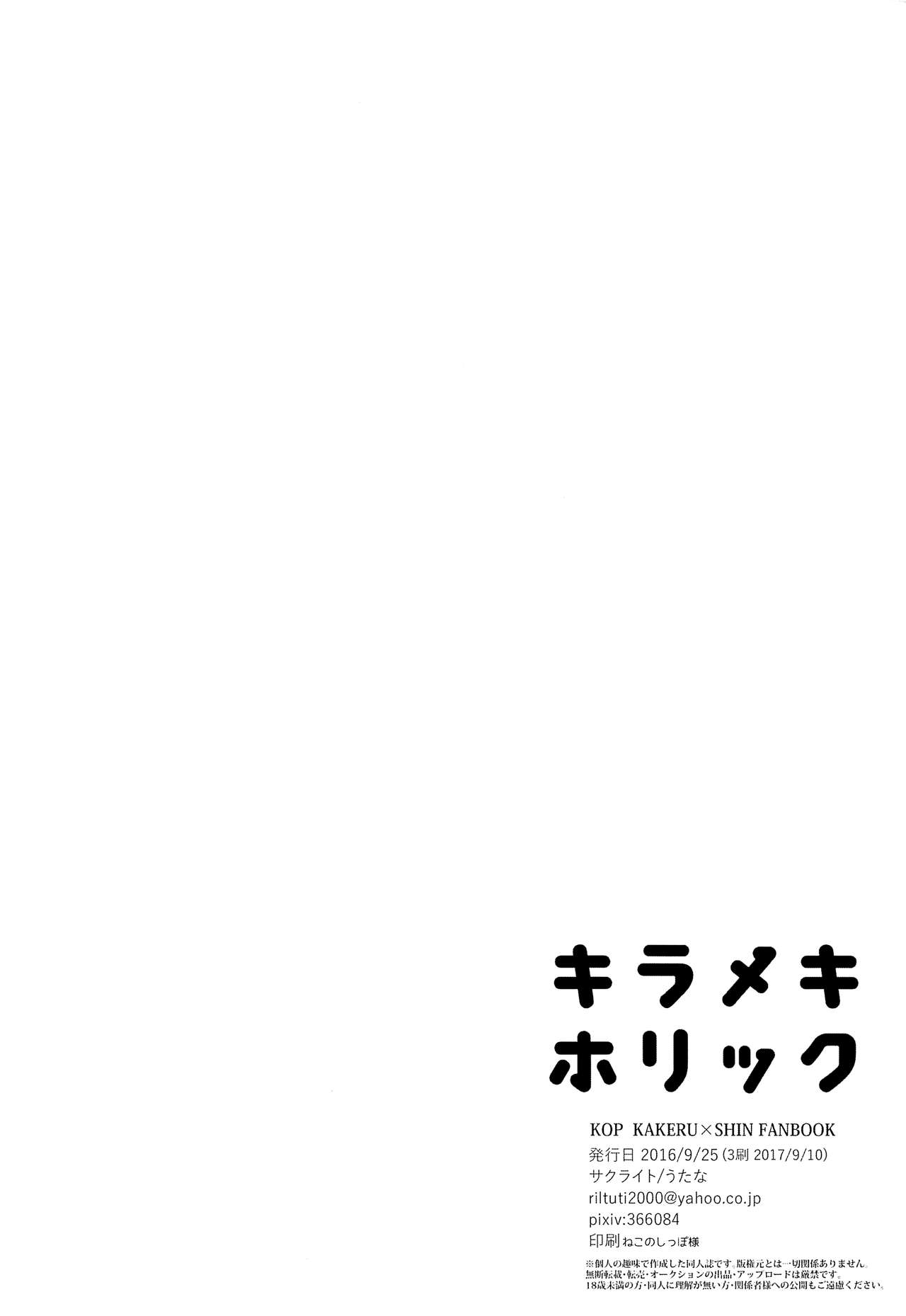 (我こそプリズムキング!2) [サクライト (うたな)] キラメキホリック (プリティーリズム)