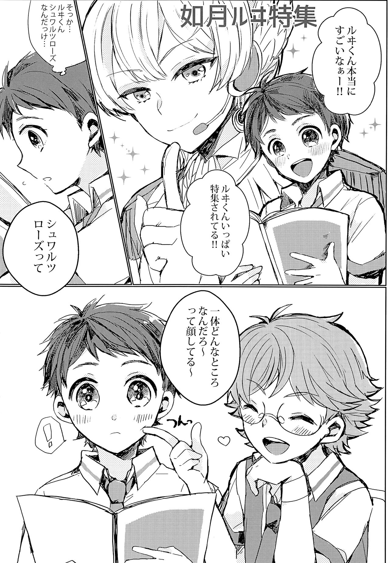 (我こそプリズムキング!2) [サクライト (うたな)] キラメキホリック (プリティーリズム)