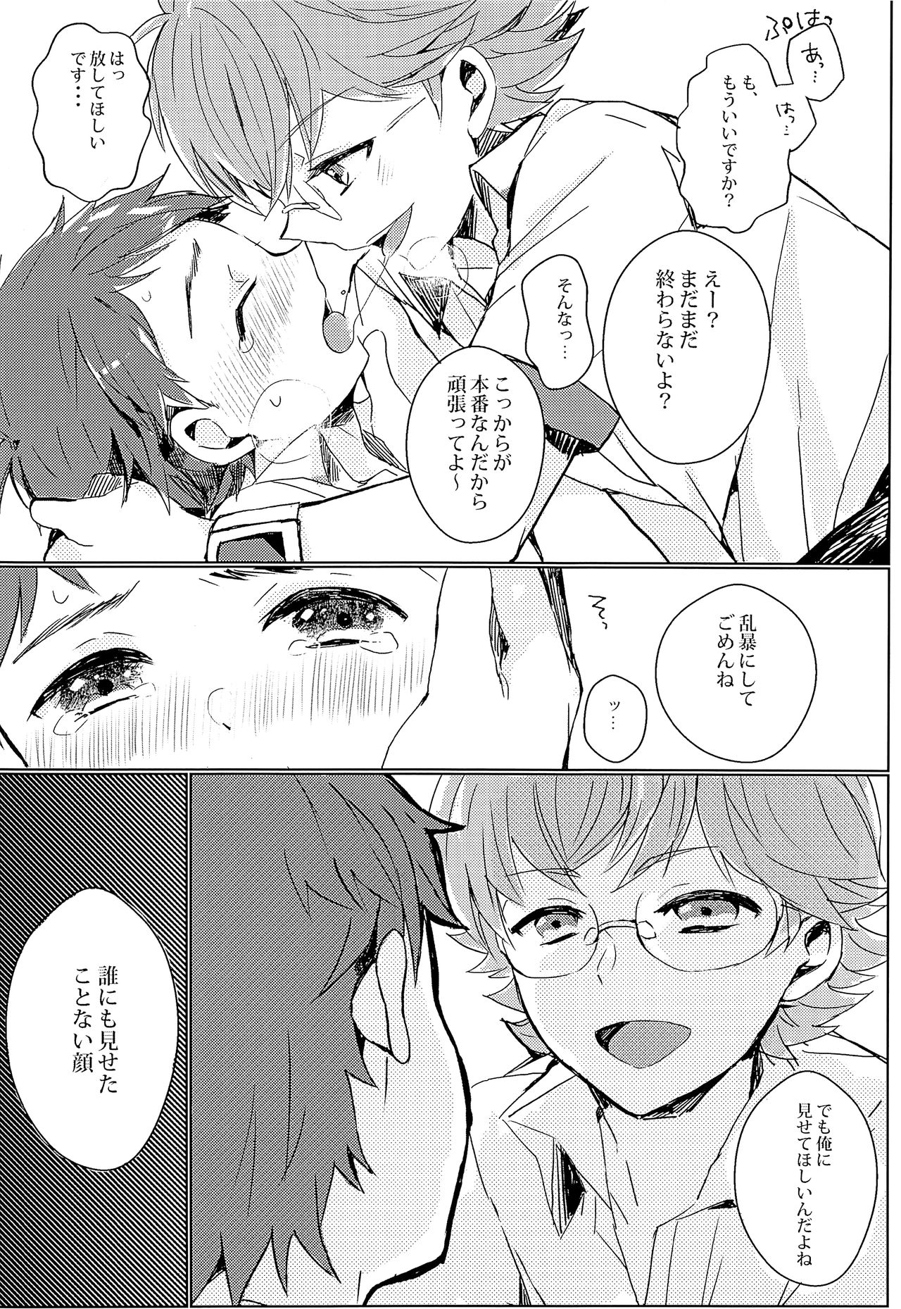 (我こそプリズムキング!2) [サクライト (うたな)] キラメキホリック (プリティーリズム)