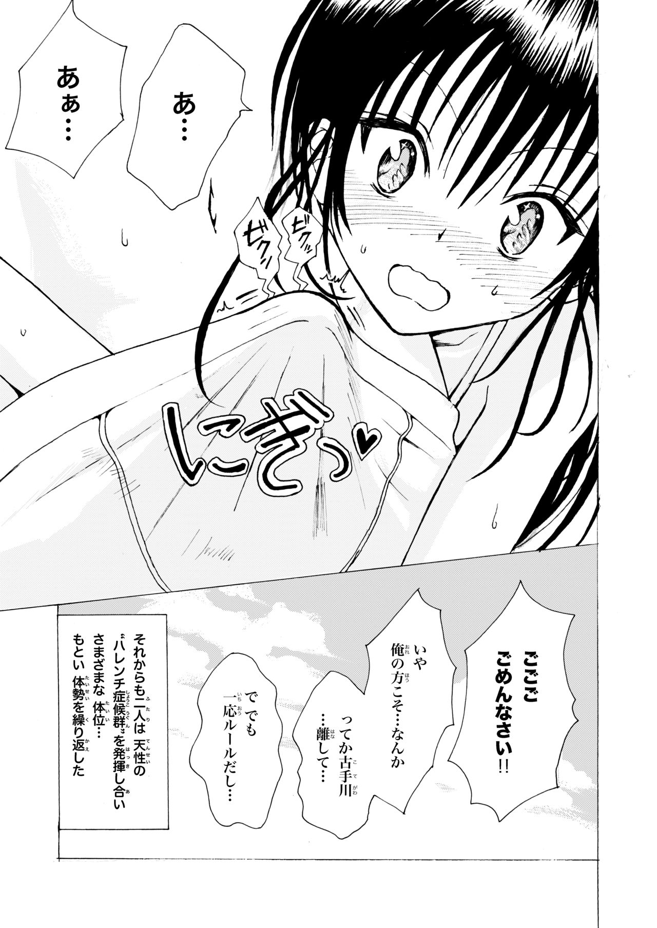 [古手川唯の同人を描く人] 古手川さんが転んだ！ (To LOVEる -とらぶる-)