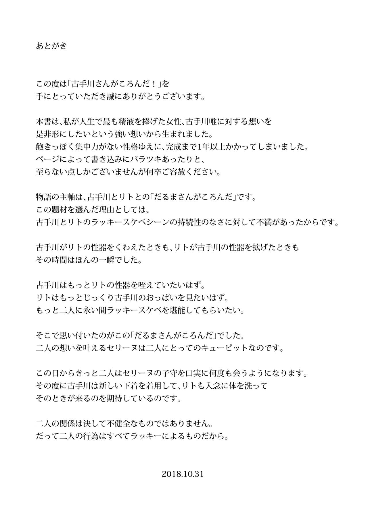 [古手川唯の同人を描く人] 古手川さんが転んだ！ (To LOVEる -とらぶる-)