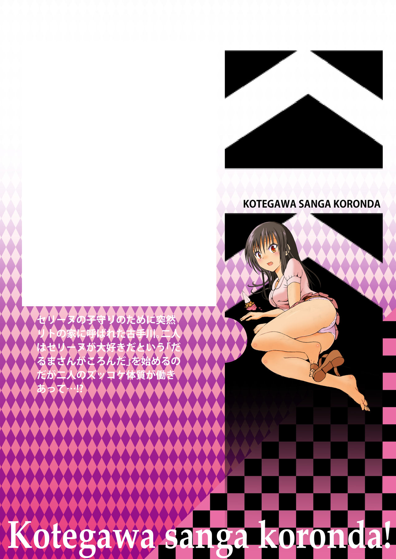 [古手川唯の同人を描く人] 古手川さんが転んだ！ (To LOVEる -とらぶる-)