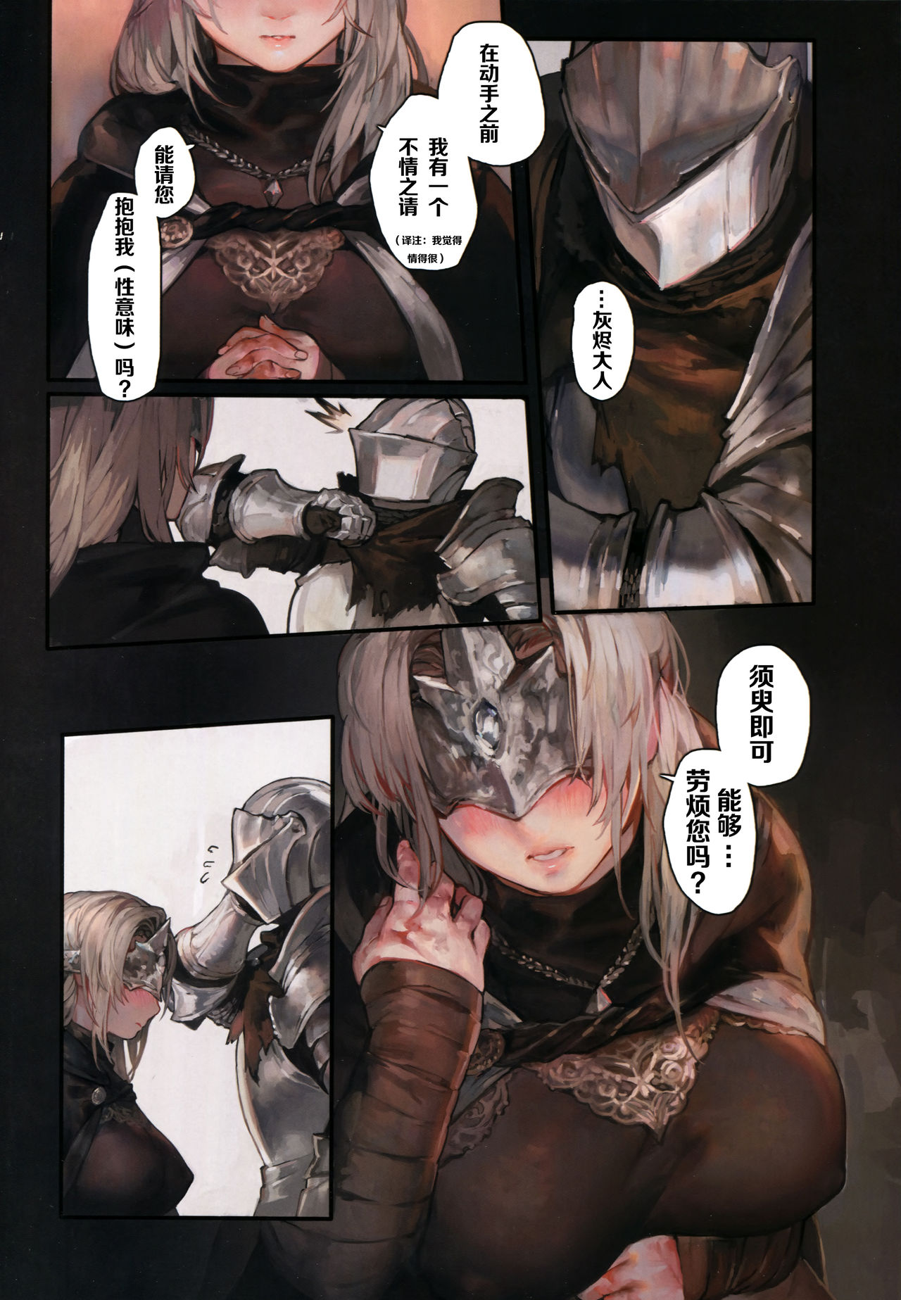 (C94) [アオインの巡礼日 (AOIN)] カスカナヌクモリ (DARK SOULS III) [中国翻訳]
