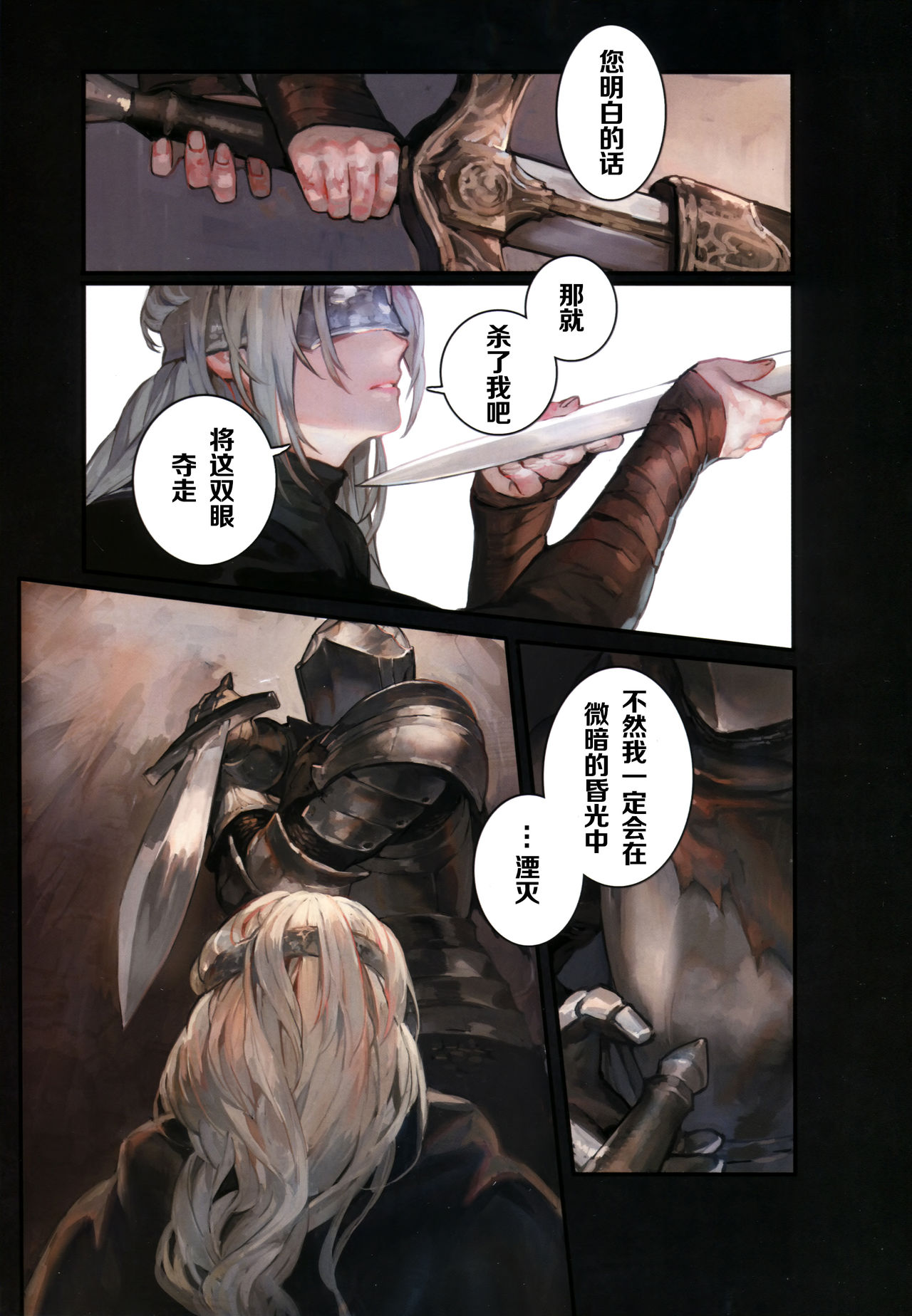 (C94) [アオインの巡礼日 (AOIN)] カスカナヌクモリ (DARK SOULS III) [中国翻訳]