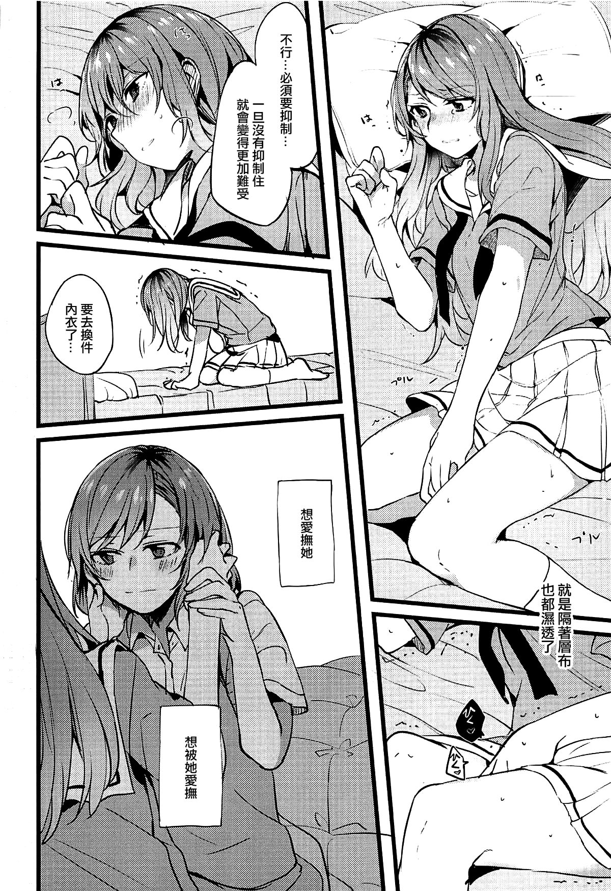 (C94) [畑を耕すだけ (みかん氏)] 君の恋は私の恋 (BanG Dream!) [中国翻訳]