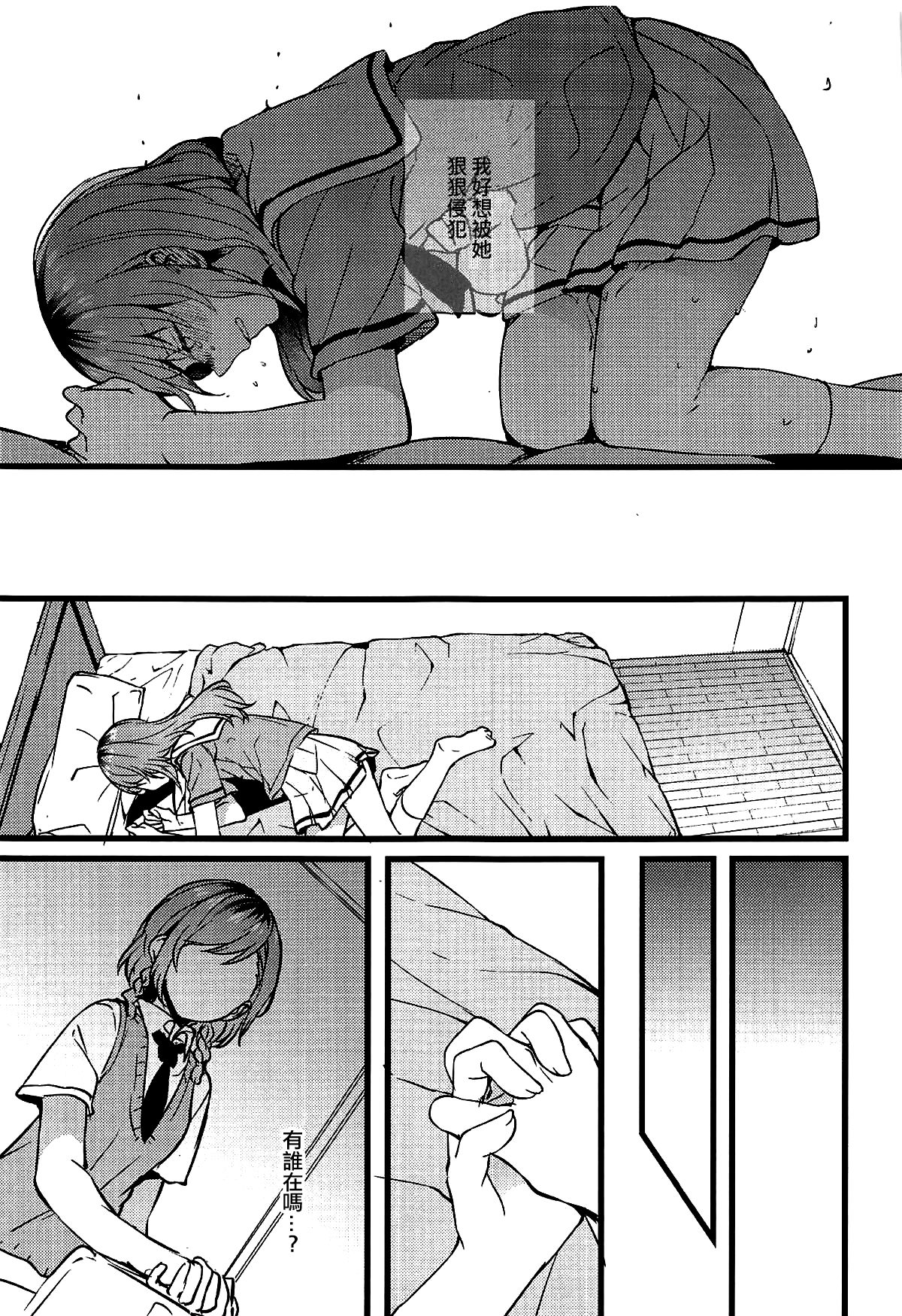 (C94) [畑を耕すだけ (みかん氏)] 君の恋は私の恋 (BanG Dream!) [中国翻訳]