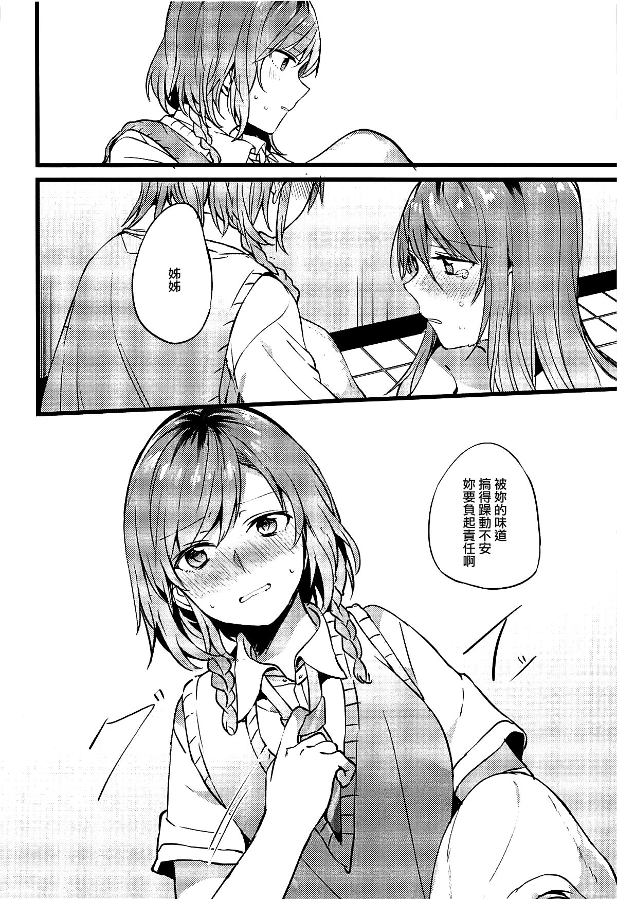 (C94) [畑を耕すだけ (みかん氏)] 君の恋は私の恋 (BanG Dream!) [中国翻訳]