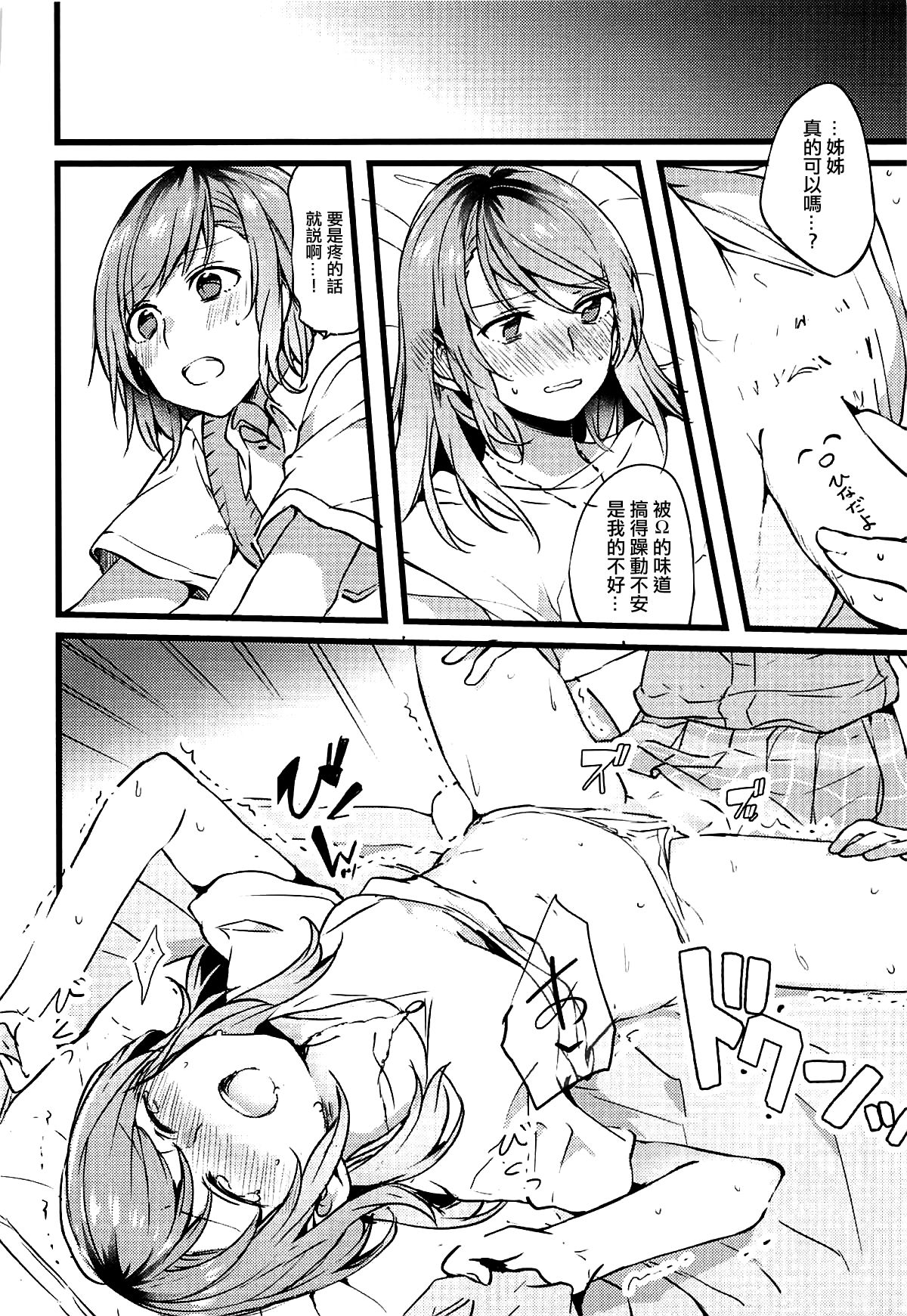 (C94) [畑を耕すだけ (みかん氏)] 君の恋は私の恋 (BanG Dream!) [中国翻訳]