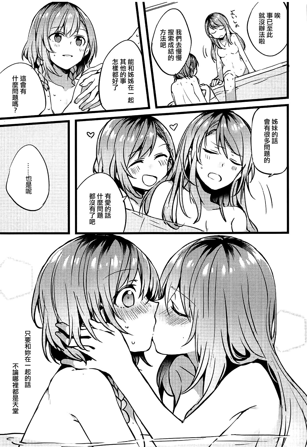 (C94) [畑を耕すだけ (みかん氏)] 君の恋は私の恋 (BanG Dream!) [中国翻訳]