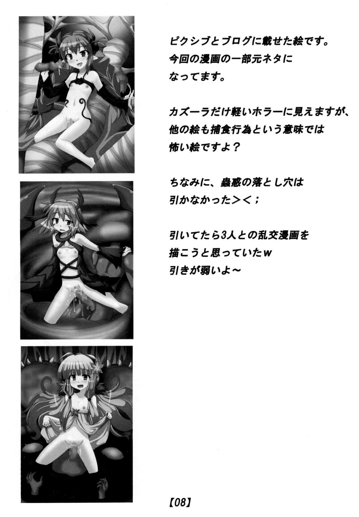 [笑畜売 (雄竹彦)] 蟲惑魔の穴 (遊☆戯☆王) [DL版]