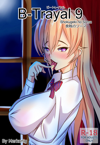 【メルコニグ】B-トレイル9（食戟のソーマ）