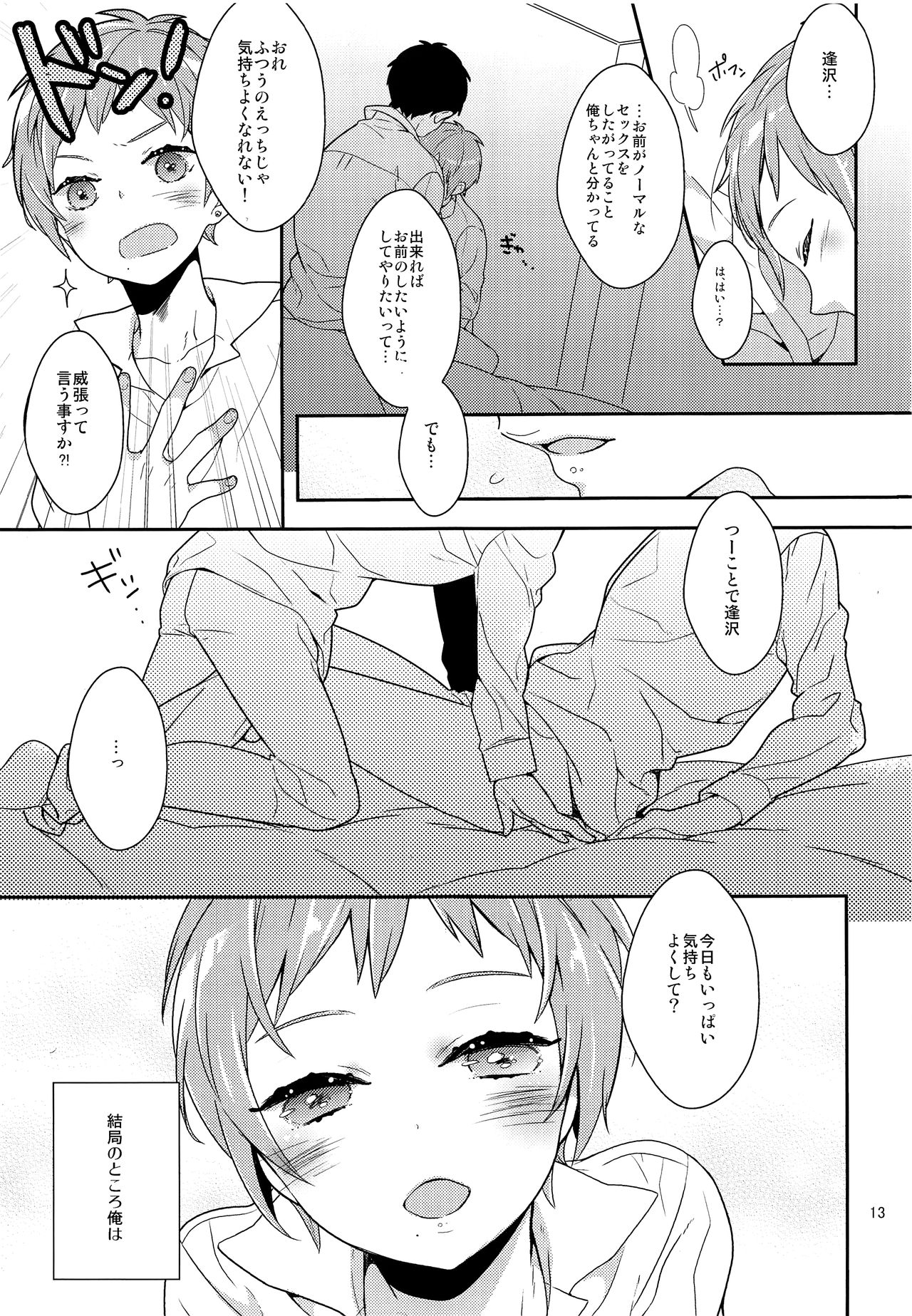 (C85) [99mg (九重リココ)] いんらんせんぱいとさんらんプレイ