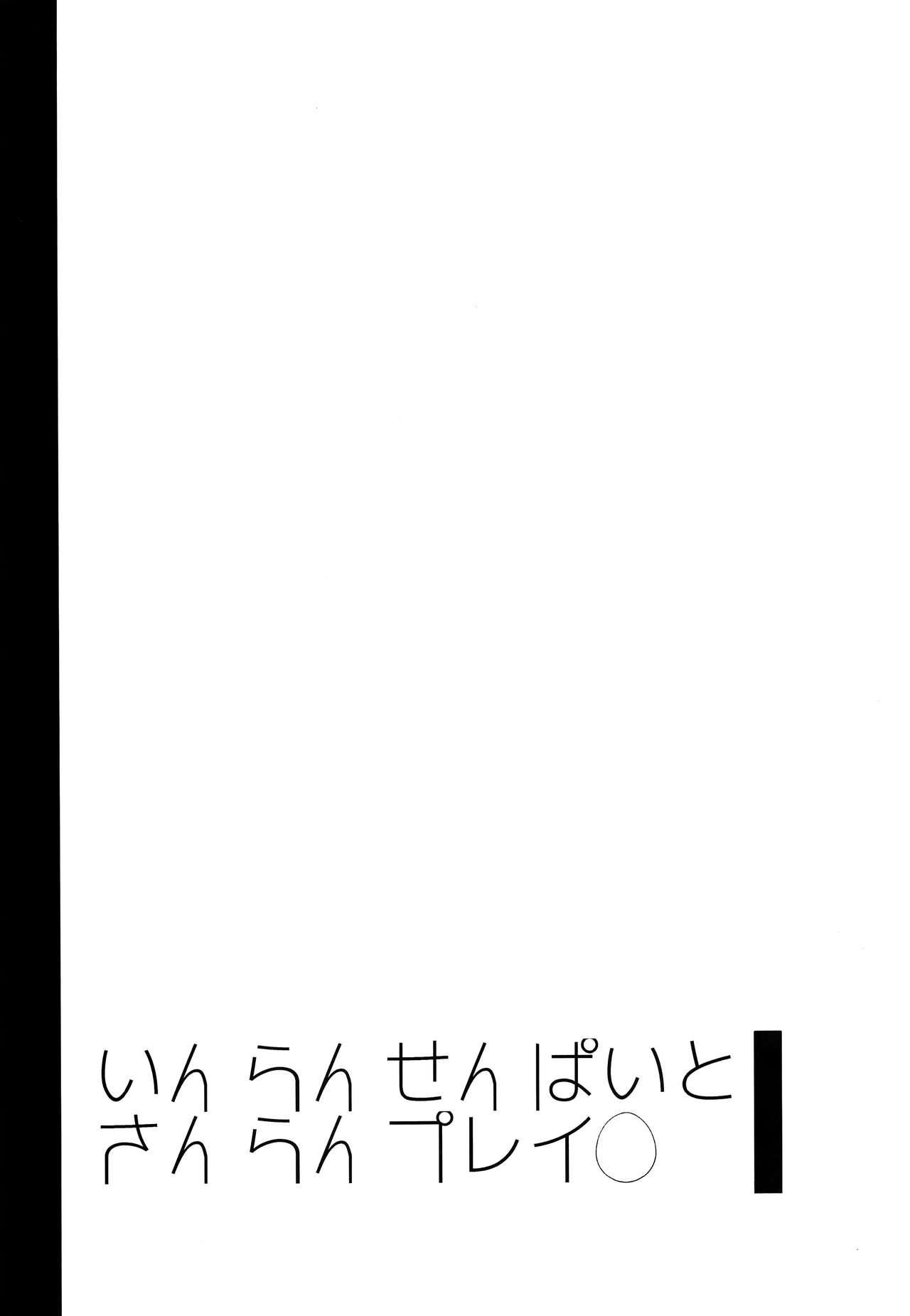 (C85) [99mg (九重リココ)] いんらんせんぱいとさんらんプレイ