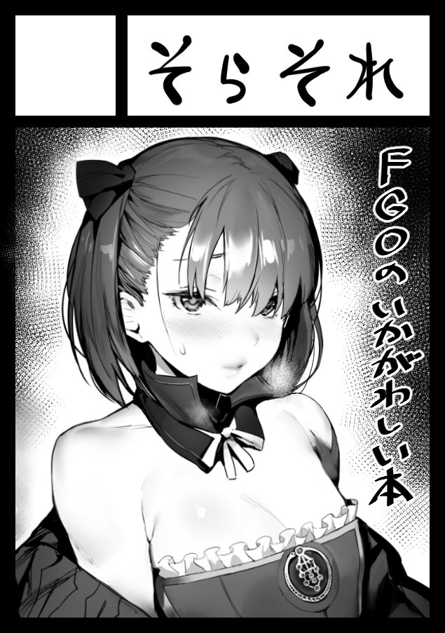 (C94) [そらそれ (じゃが山たらヲ)] LOVELESS (Fate/Grand Order) [中国翻訳]