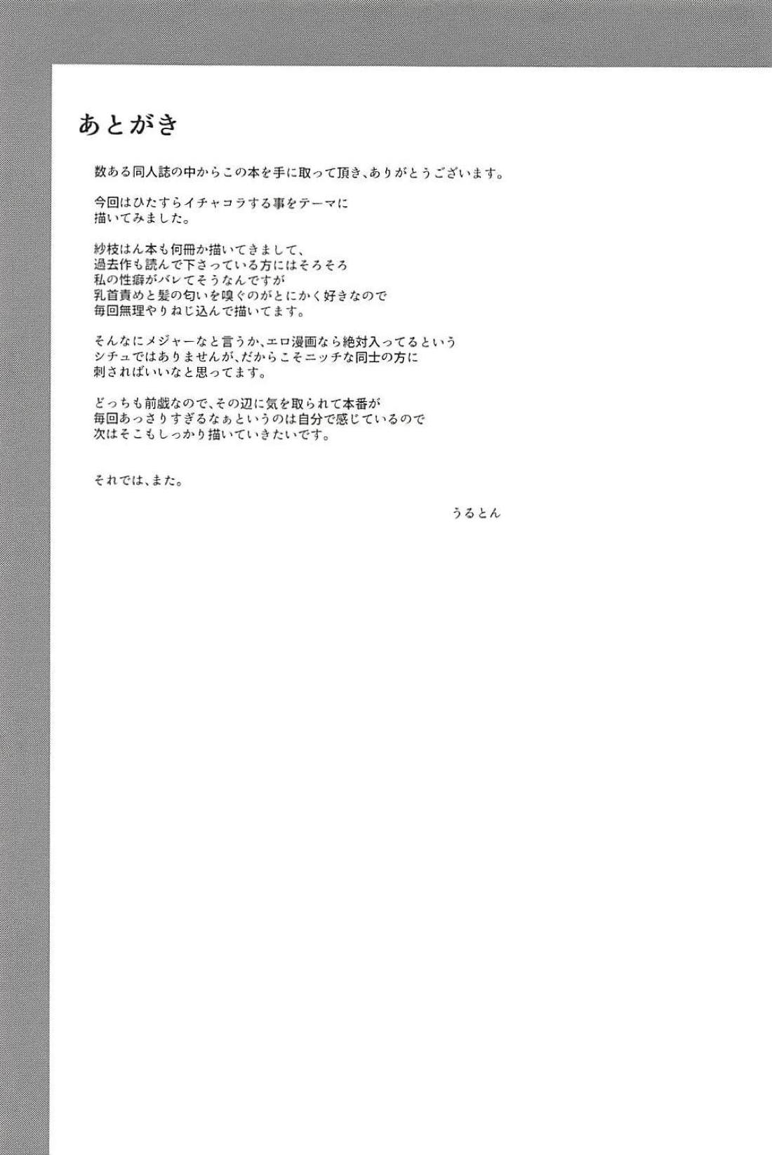 (C94) [Kesa (うるとん)] 紗枝はんとイチャあま (アイドルマスター シンデレラガールズ)