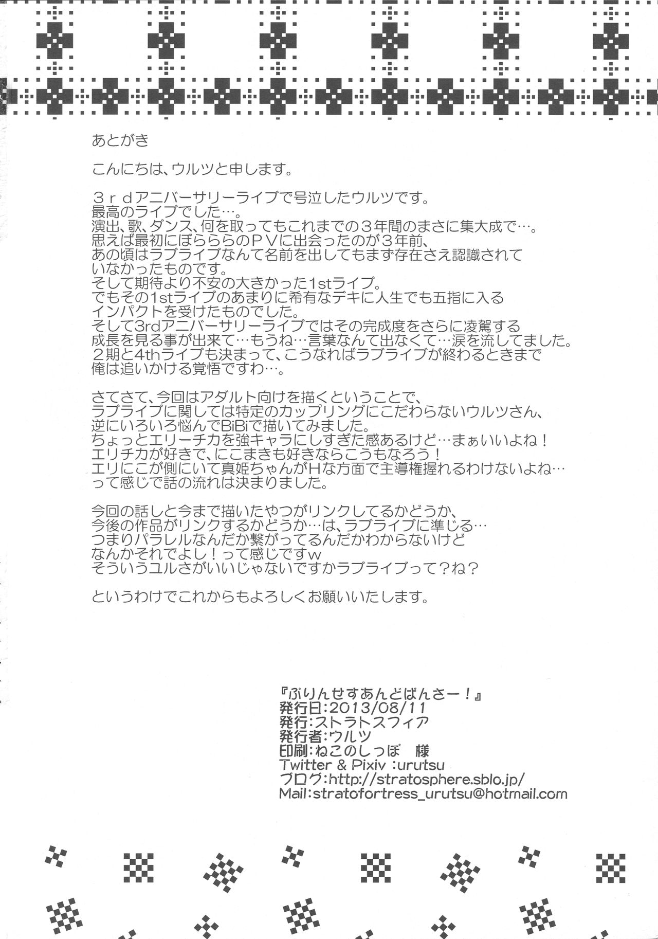 (C84) [ストラトスフィア (ウルツ)] ぷりんせすあんどぱんさー! (ラブライブ!) [英訳]