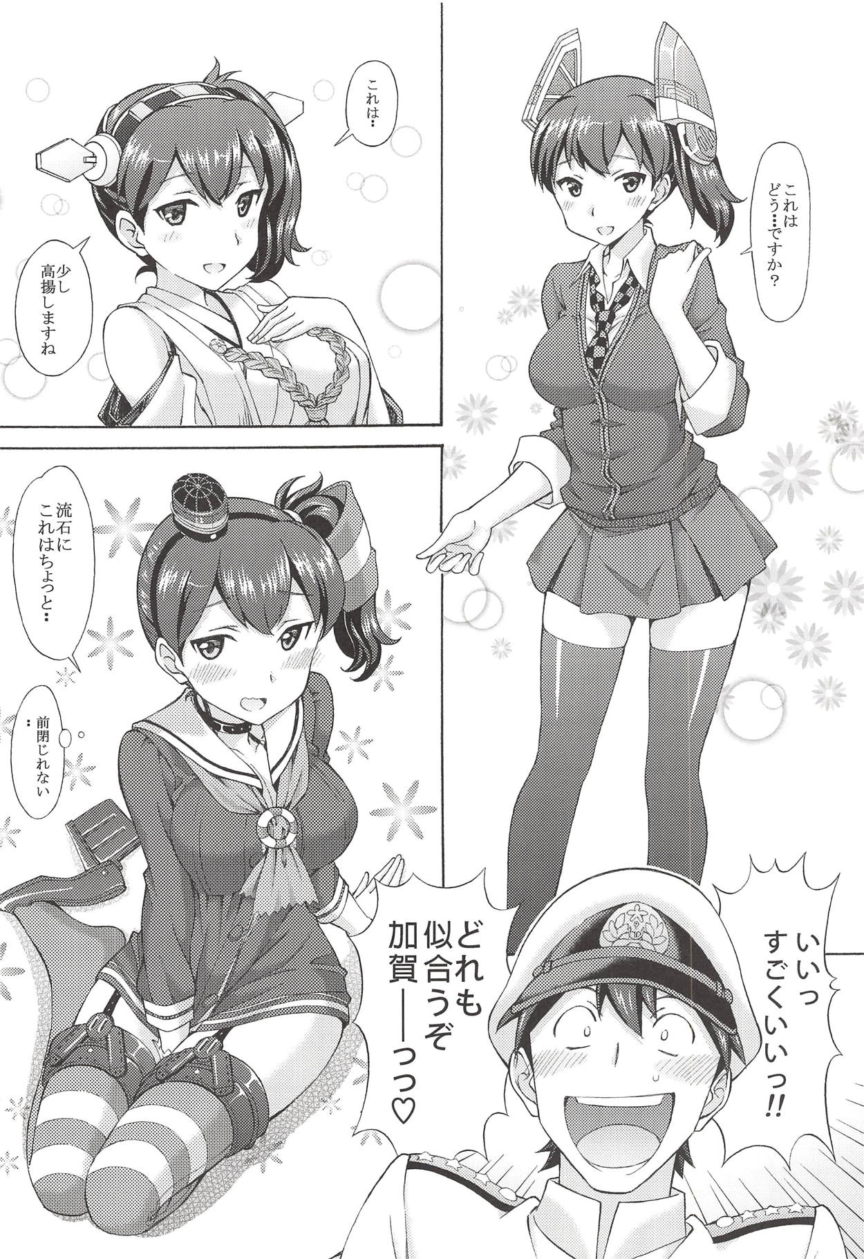 (C86) [〆切り3分前 (月見大福)] 艦娘着せ替えパラダイス!! 提督! エッチなコスプレ加賀を召し上がれ (艦隊これくしょん -艦これ-)