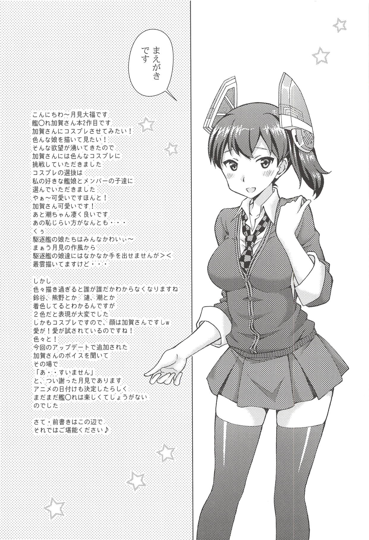 (C86) [〆切り3分前 (月見大福)] 艦娘着せ替えパラダイス!! 提督! エッチなコスプレ加賀を召し上がれ (艦隊これくしょん -艦これ-)