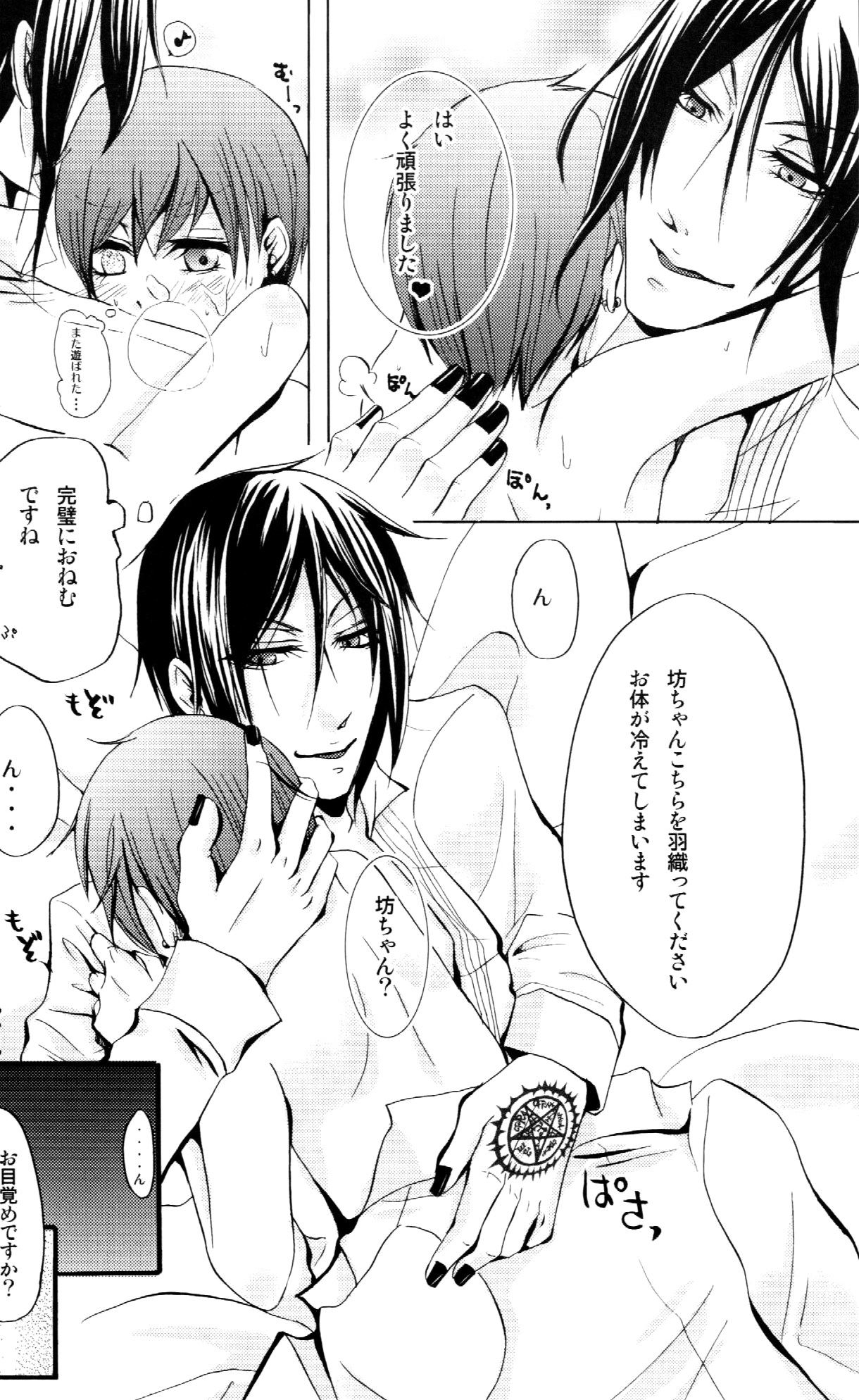 [megaromaniac (めぐのじ)] Queen's Servant (黒執事)