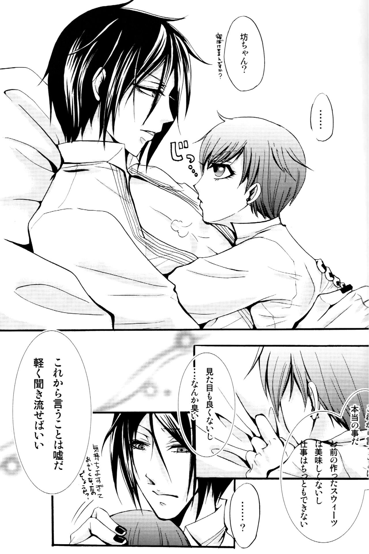 [megaromaniac (めぐのじ)] Queen's Servant (黒執事)