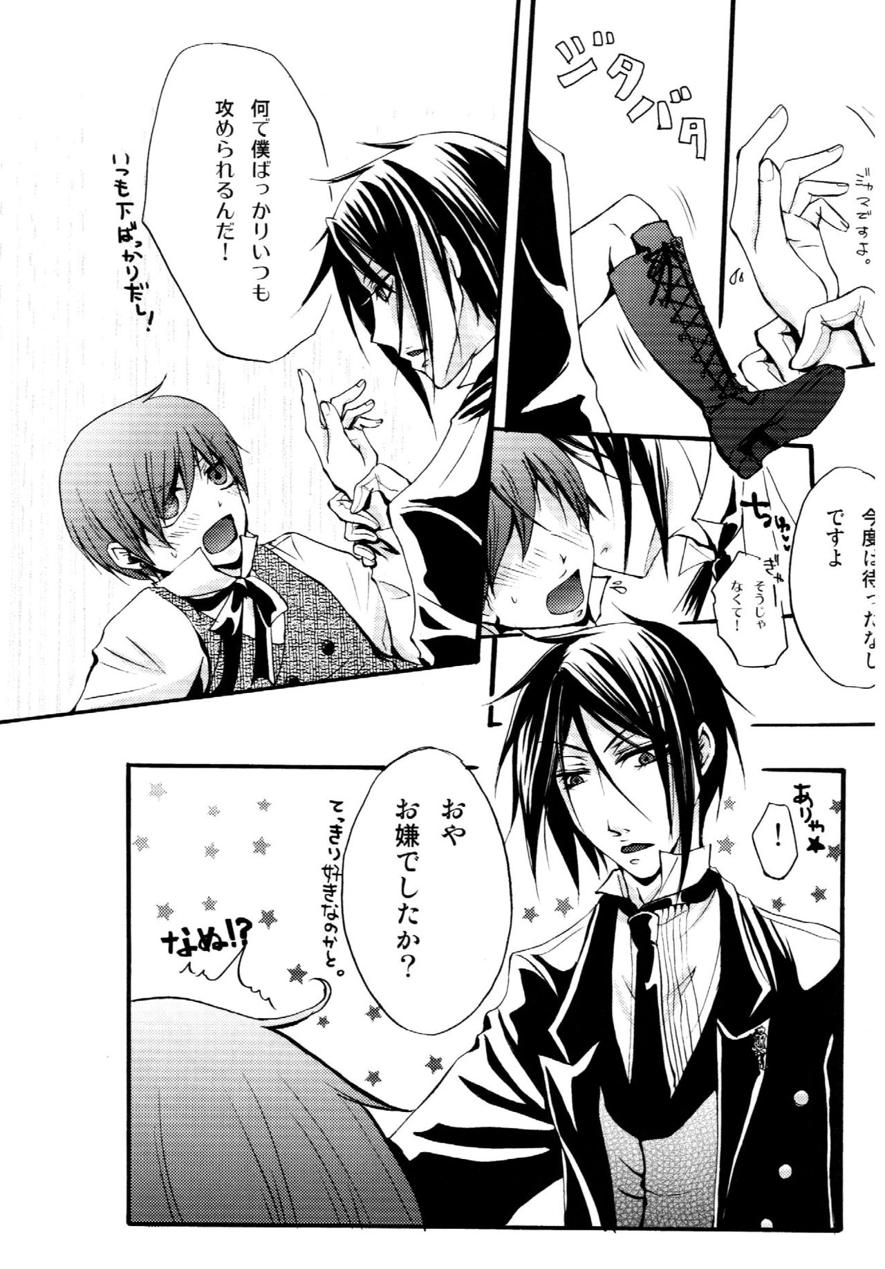 [megaromaniac (めぐのじ)] Queen's Servant (黒執事)