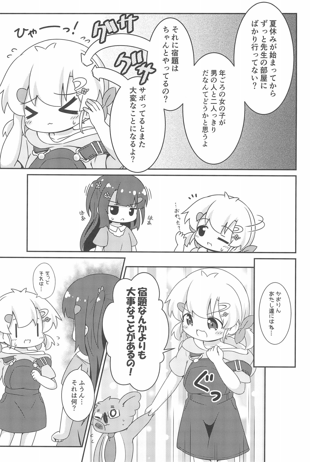 (C94) [落下速度2.5 (ぴら)] はおちゃんとなつやすみ