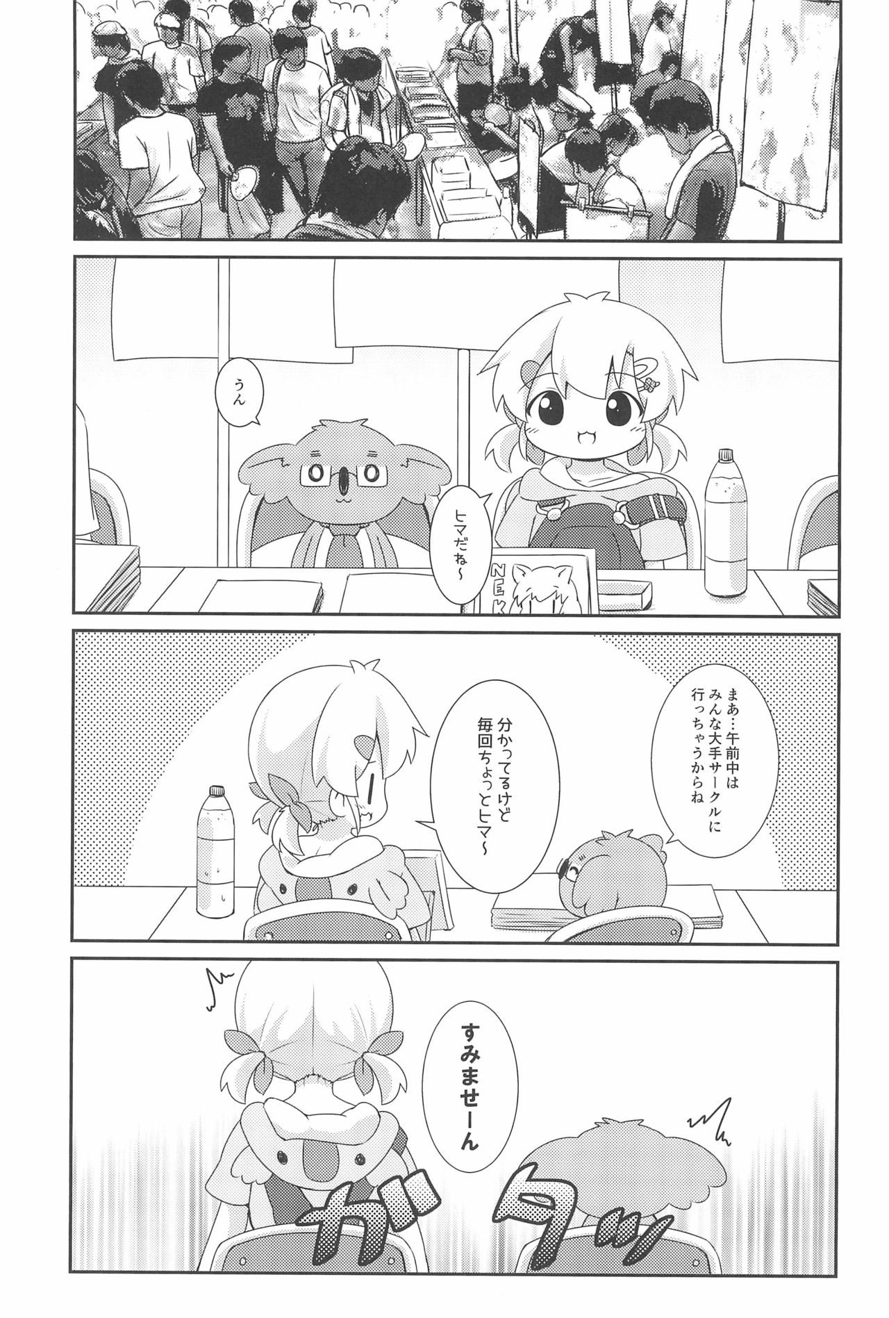 (C94) [落下速度2.5 (ぴら)] はおちゃんとなつやすみ