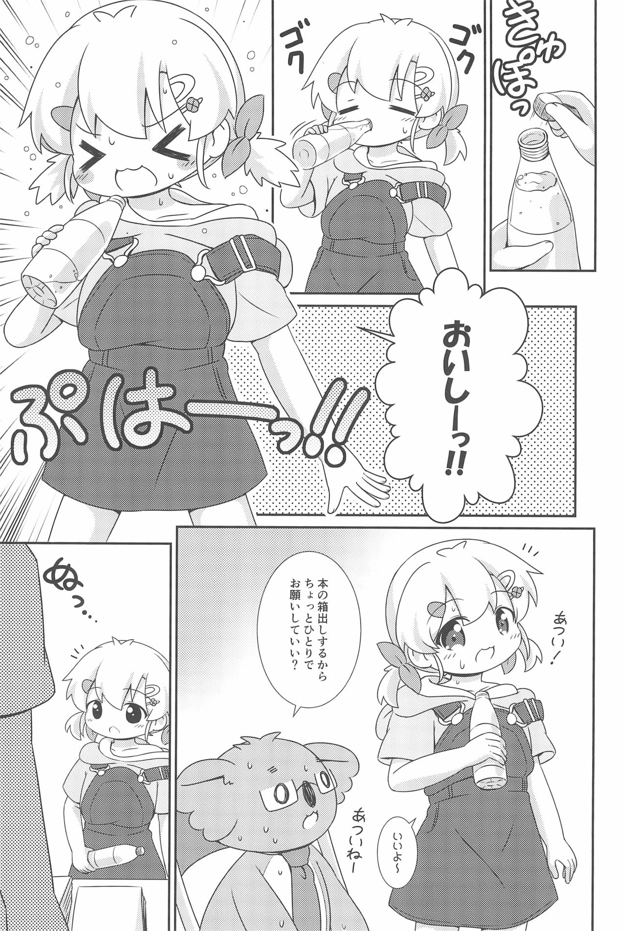 (C94) [落下速度2.5 (ぴら)] はおちゃんとなつやすみ