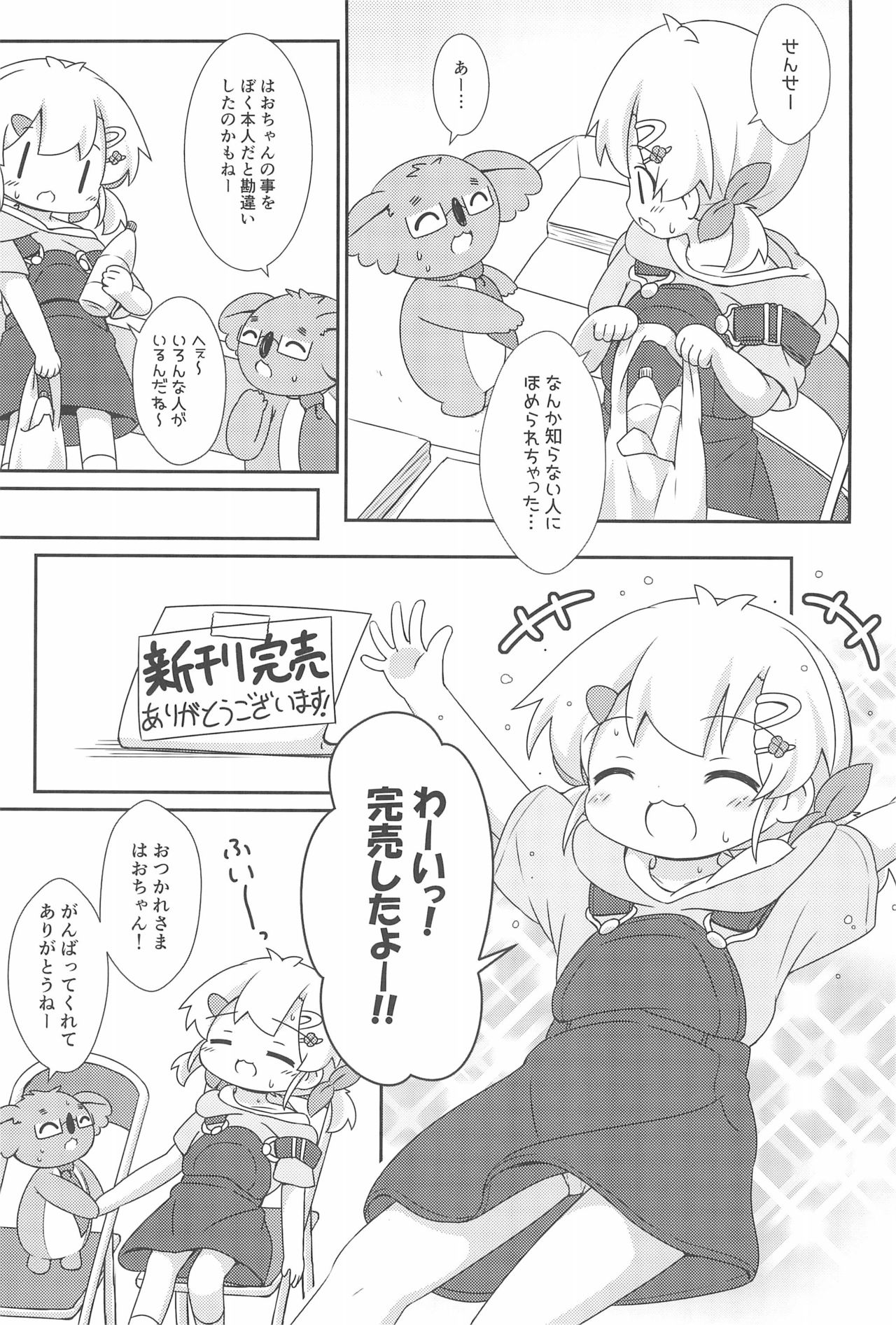 (C94) [落下速度2.5 (ぴら)] はおちゃんとなつやすみ