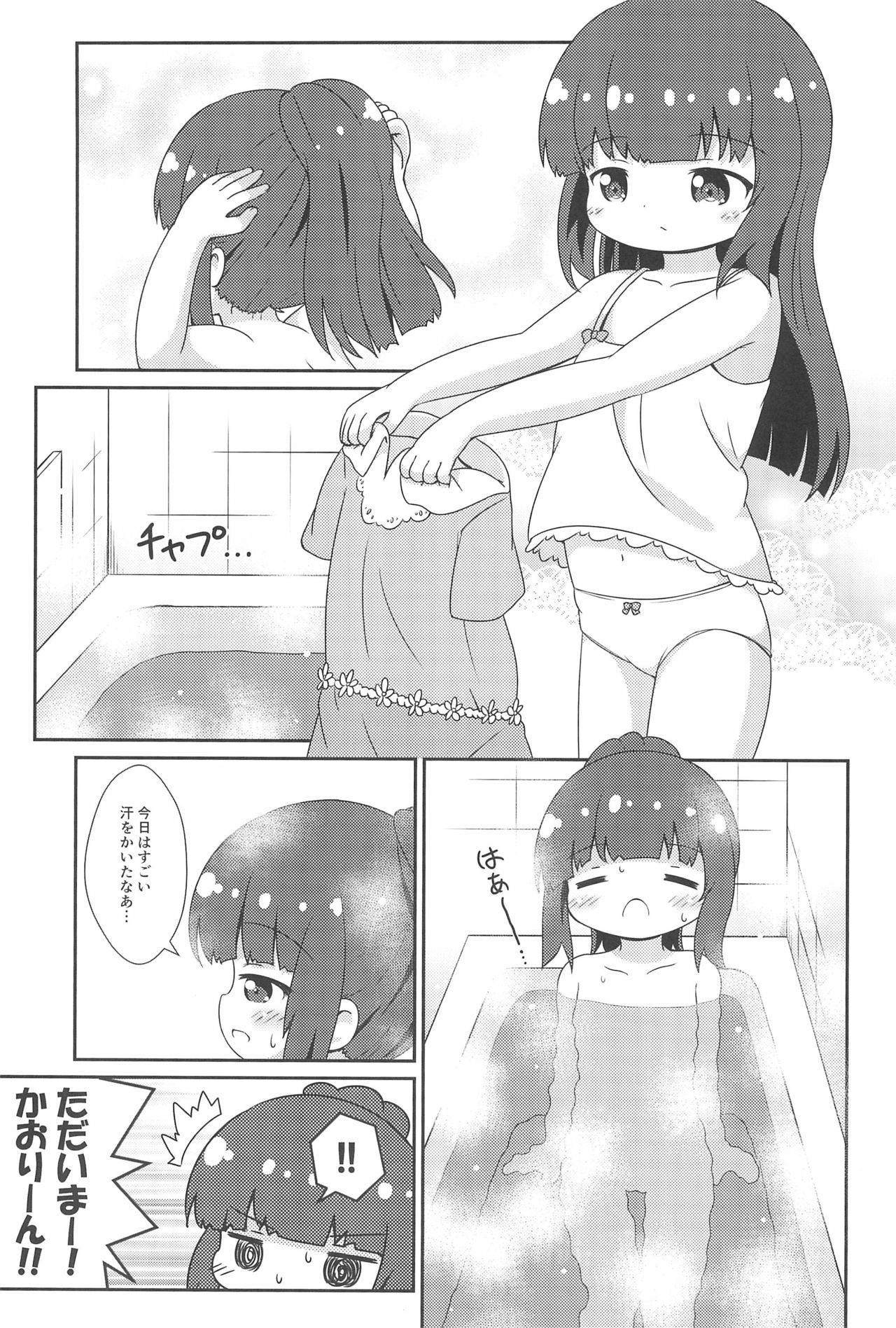 (C94) [落下速度2.5 (ぴら)] はおちゃんとなつやすみ