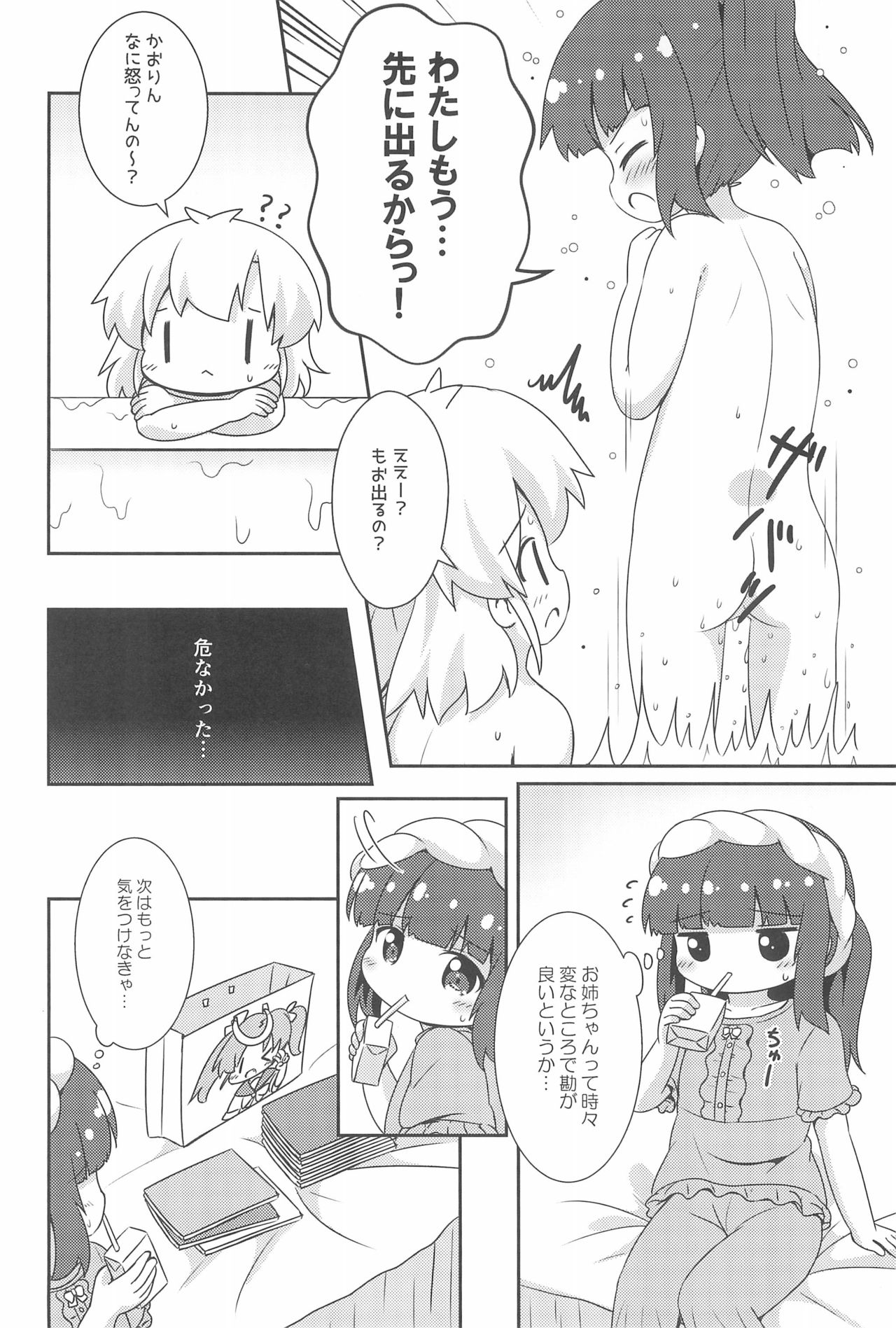 (C94) [落下速度2.5 (ぴら)] はおちゃんとなつやすみ