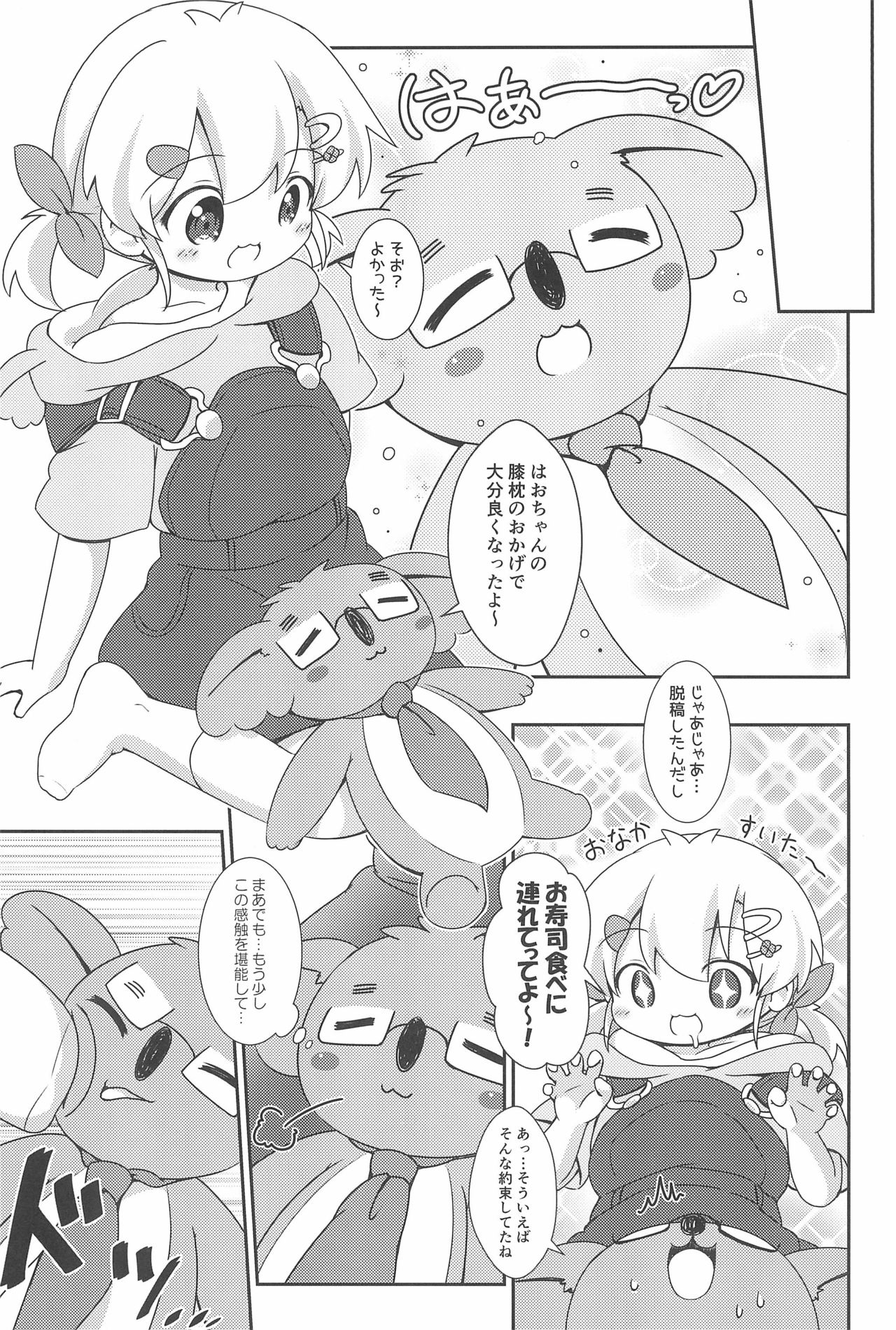 (C94) [落下速度2.5 (ぴら)] はおちゃんとなつやすみ