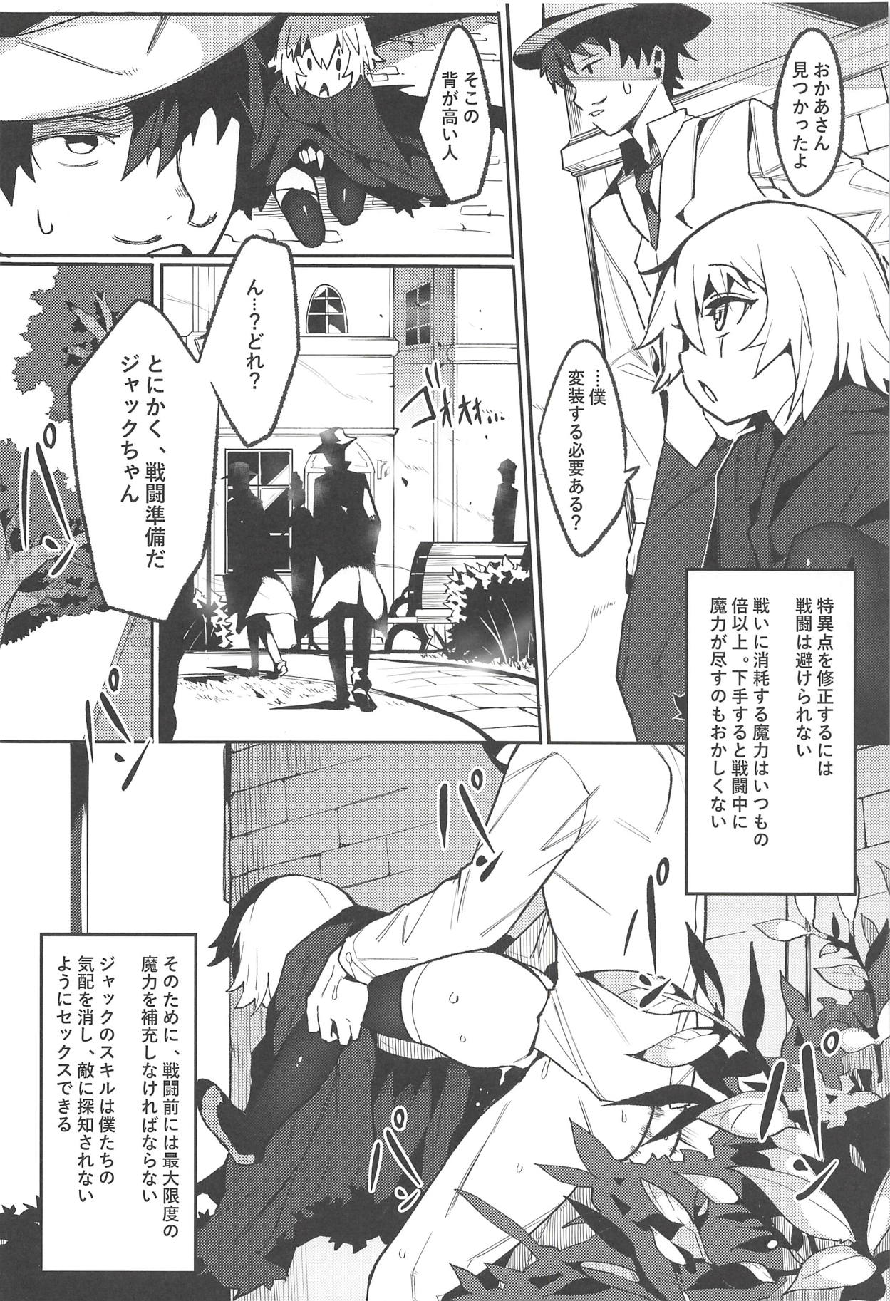 (C94) [ウサギボス (半里バード9)] バックアップのない弱小マスターの魔力支援 (Fate/Grand Order)