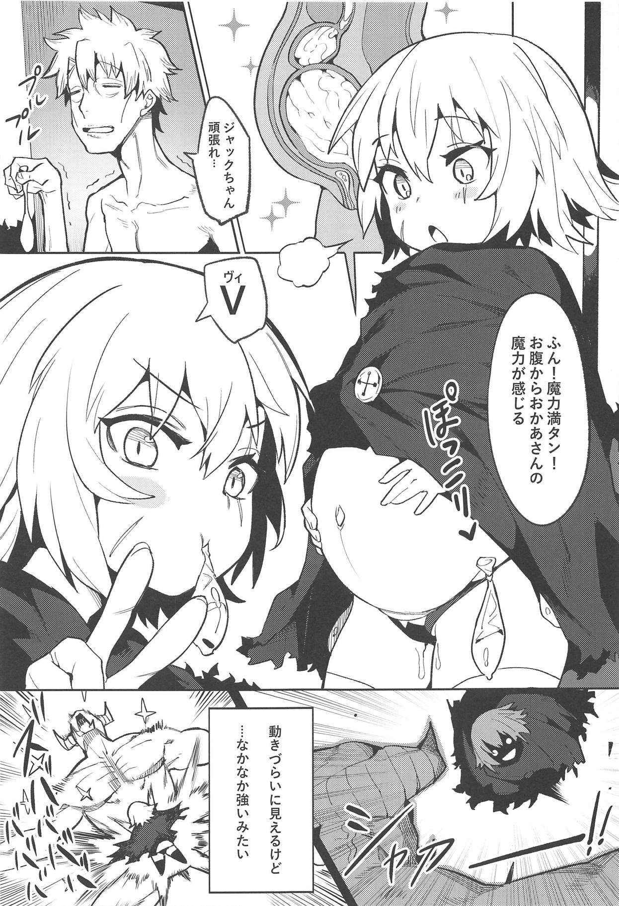 (C94) [ウサギボス (半里バード9)] バックアップのない弱小マスターの魔力支援 (Fate/Grand Order)