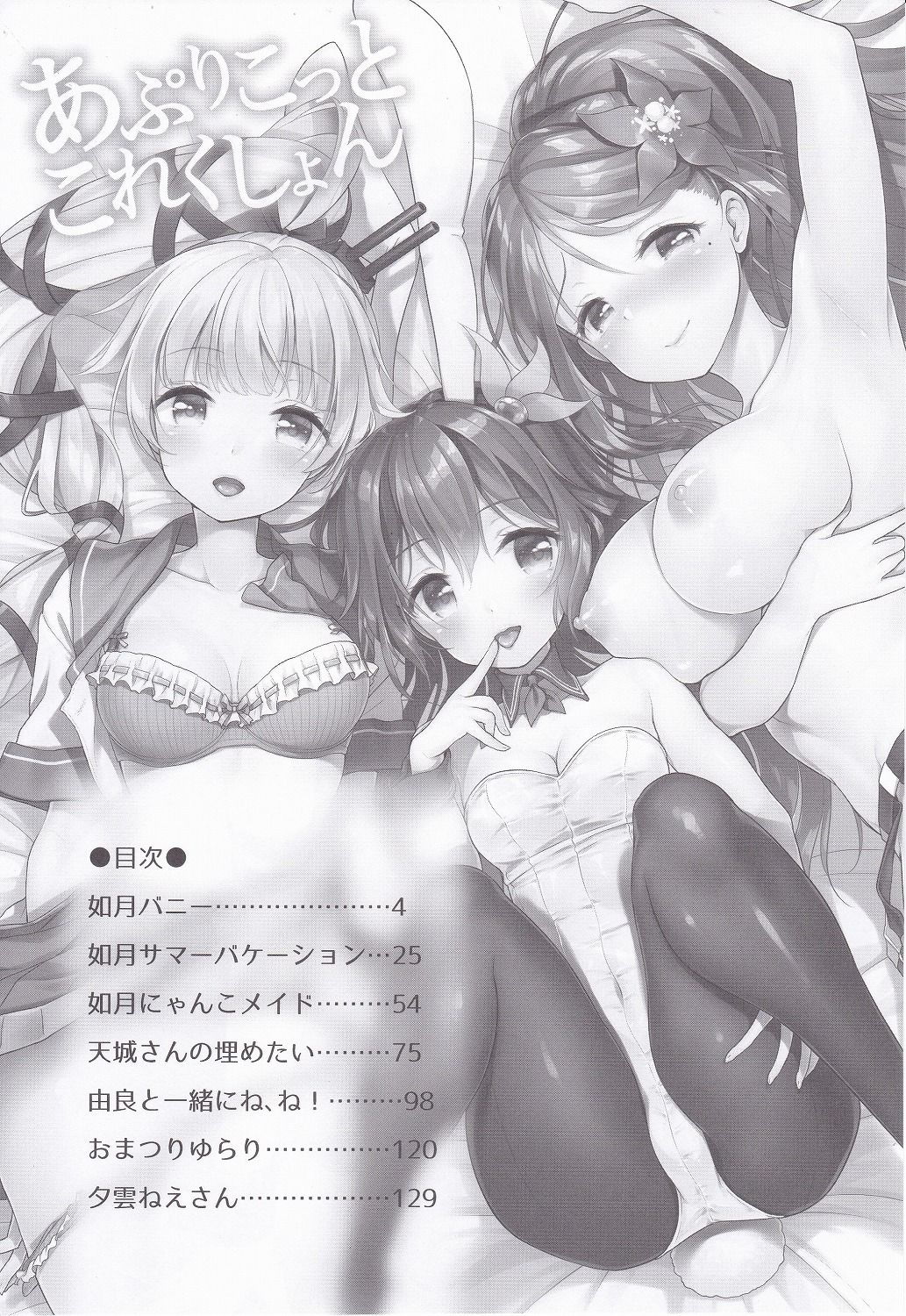 (C94) [APRICOTTEA (みなみ)] あぷりこっとこれくしょん (艦隊これくしょん -艦これ-)