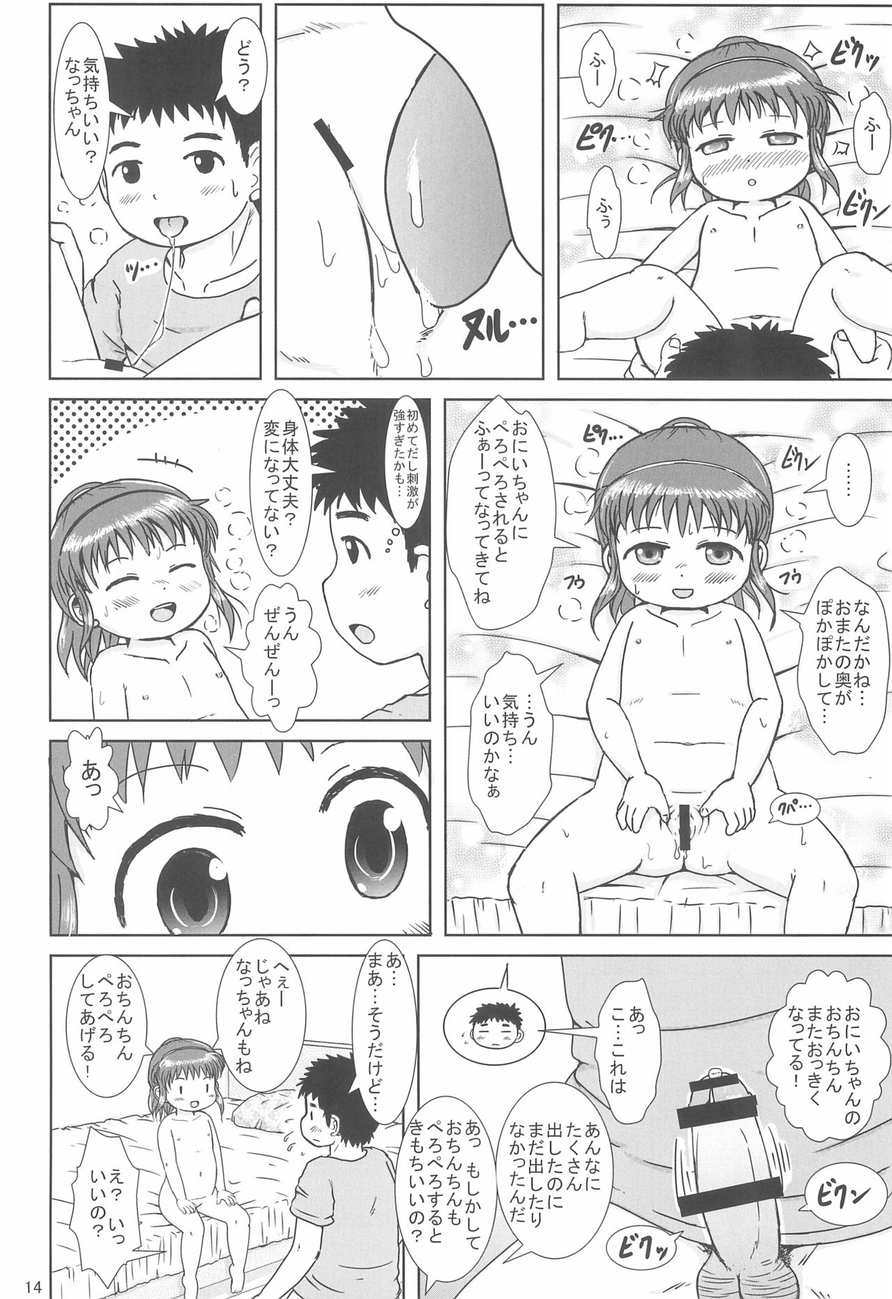 (コミティア116) [BOOKSたかだ (よしぷー)] なっちゃんのしゃせいかんり