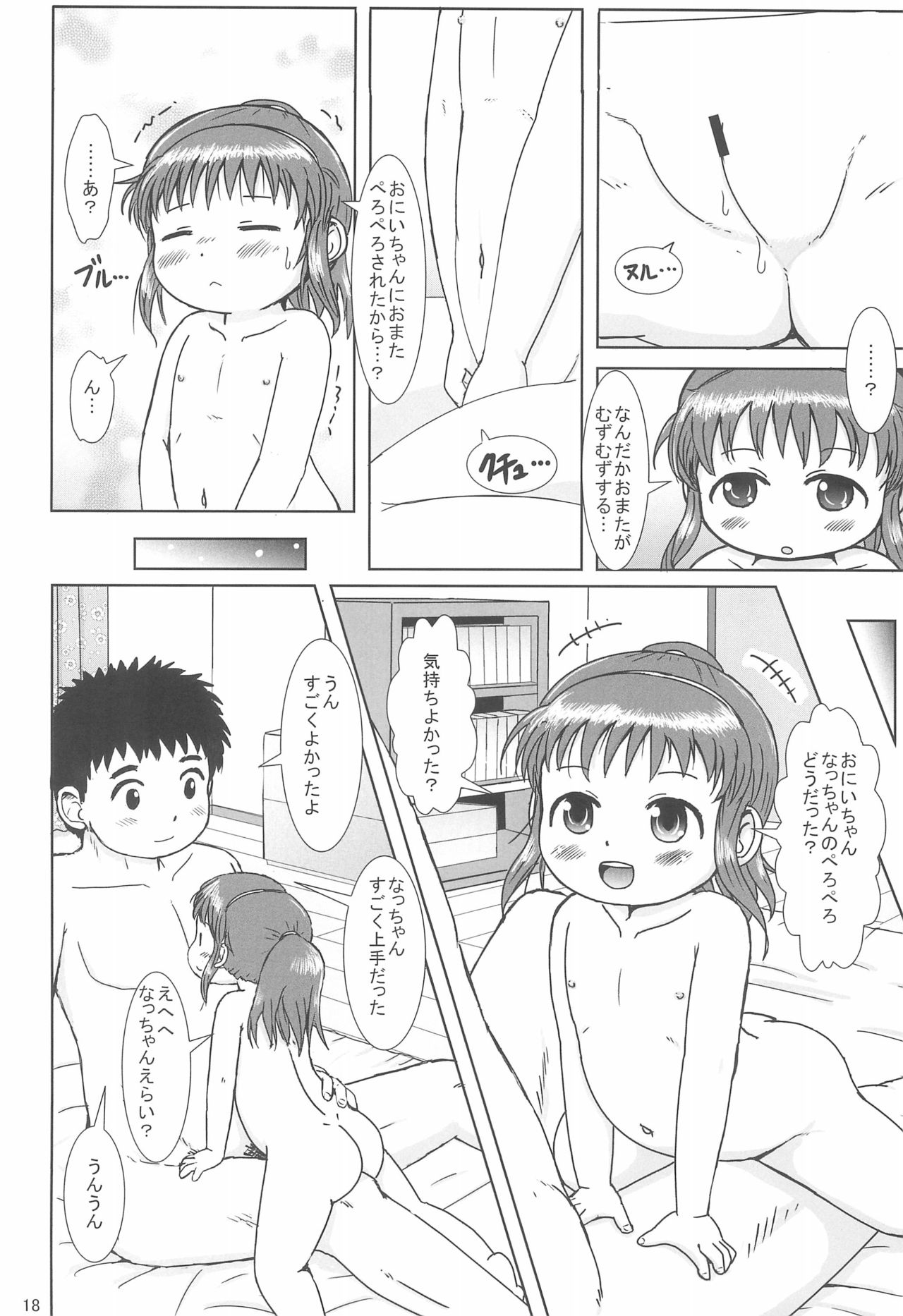(コミティア116) [BOOKSたかだ (よしぷー)] なっちゃんのしゃせいかんり