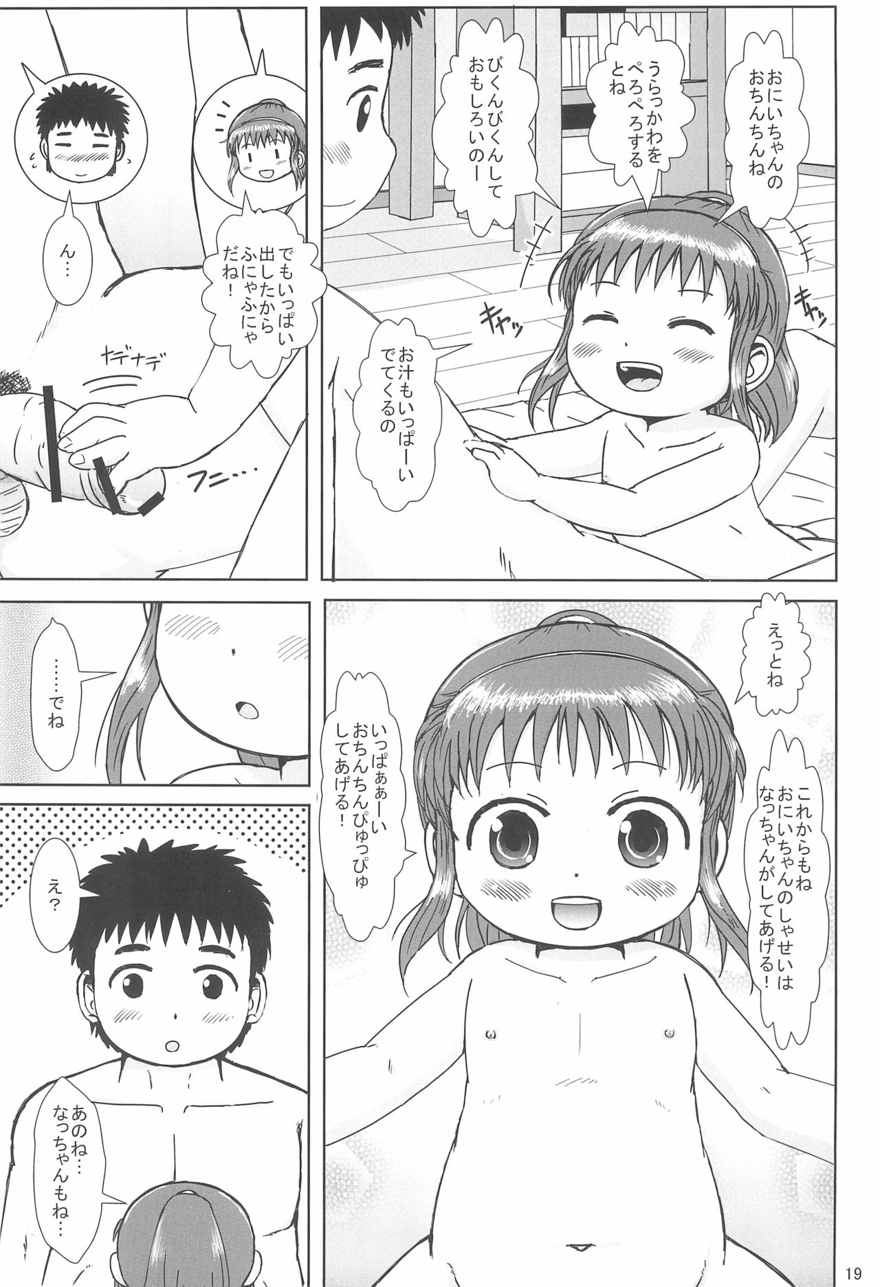 (コミティア116) [BOOKSたかだ (よしぷー)] なっちゃんのしゃせいかんり