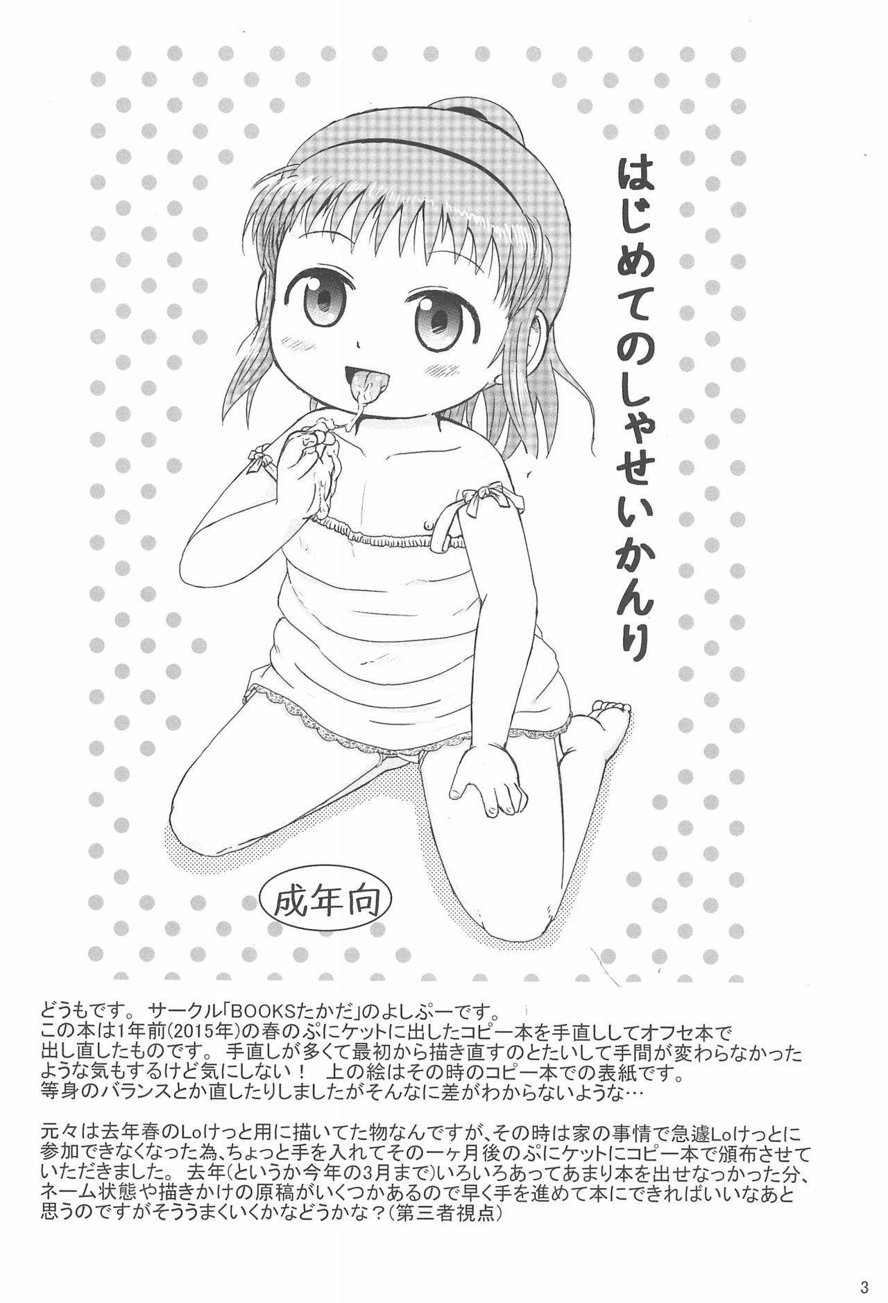 (コミティア116) [BOOKSたかだ (よしぷー)] なっちゃんのしゃせいかんり