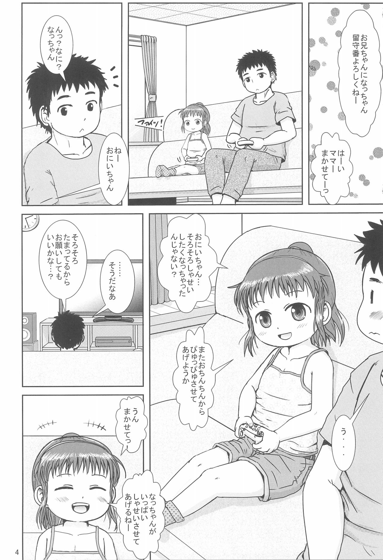 (コミティア116) [BOOKSたかだ (よしぷー)] なっちゃんのしゃせいかんり