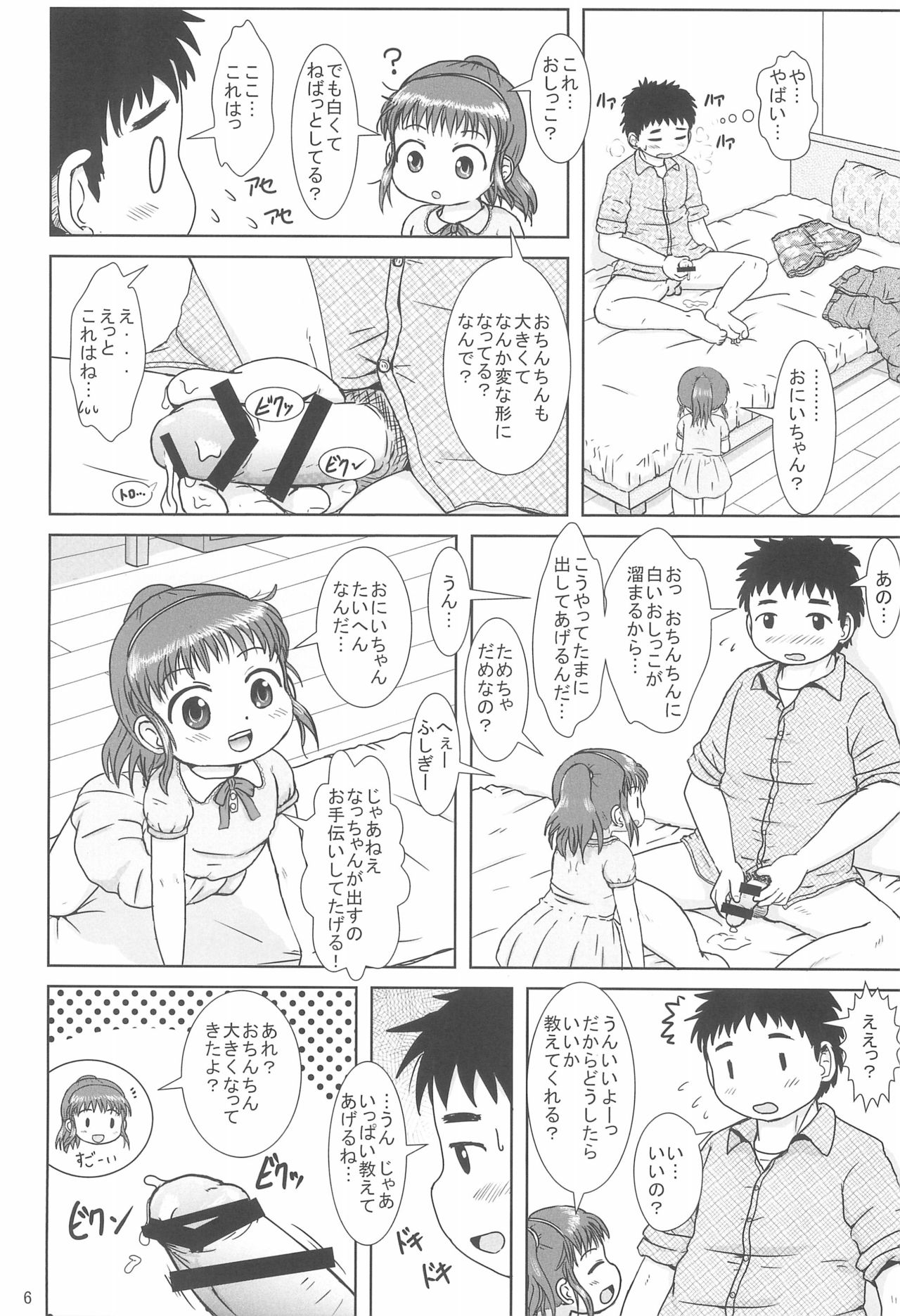 (コミティア116) [BOOKSたかだ (よしぷー)] なっちゃんのしゃせいかんり