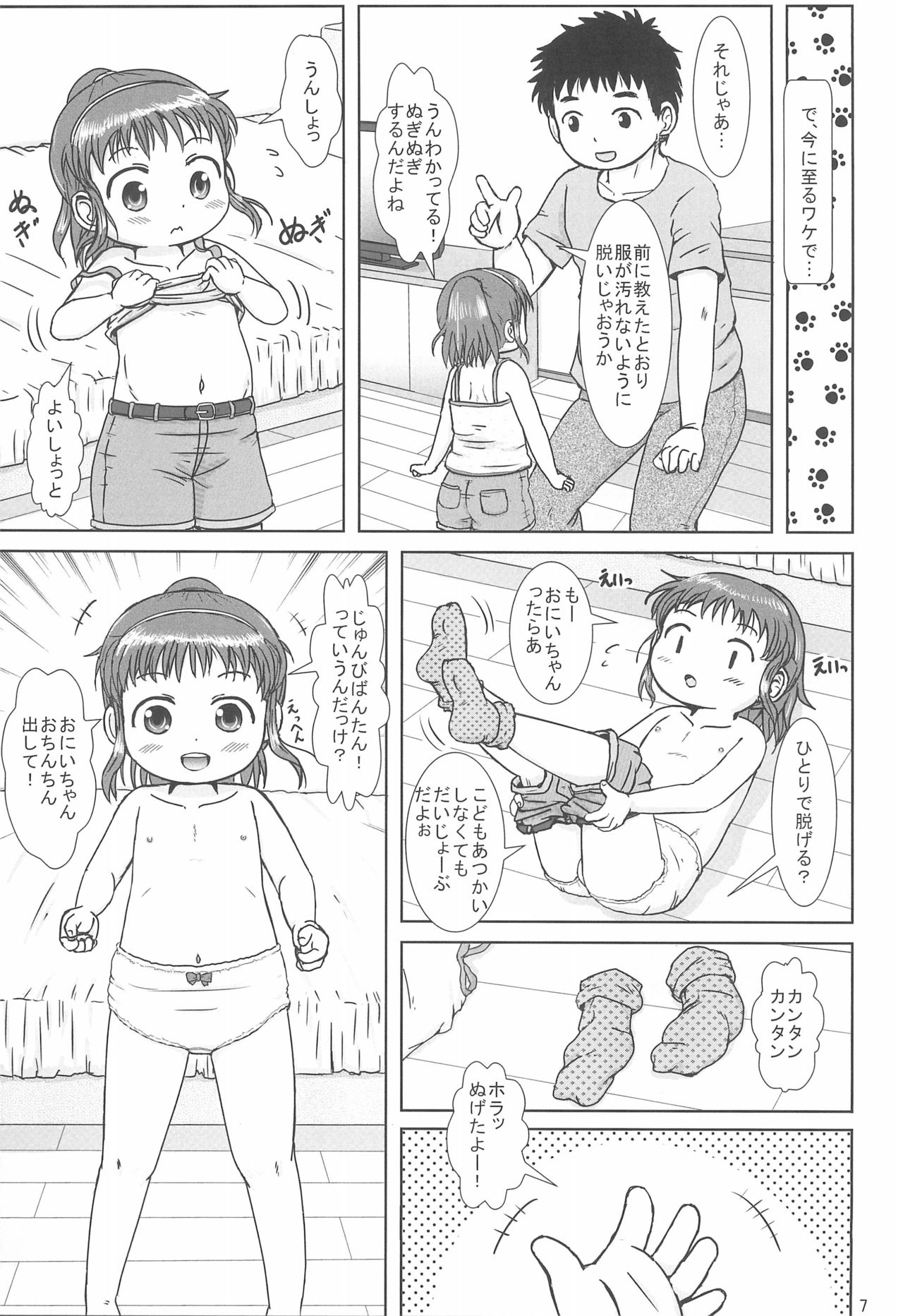 (コミティア116) [BOOKSたかだ (よしぷー)] なっちゃんのしゃせいかんり
