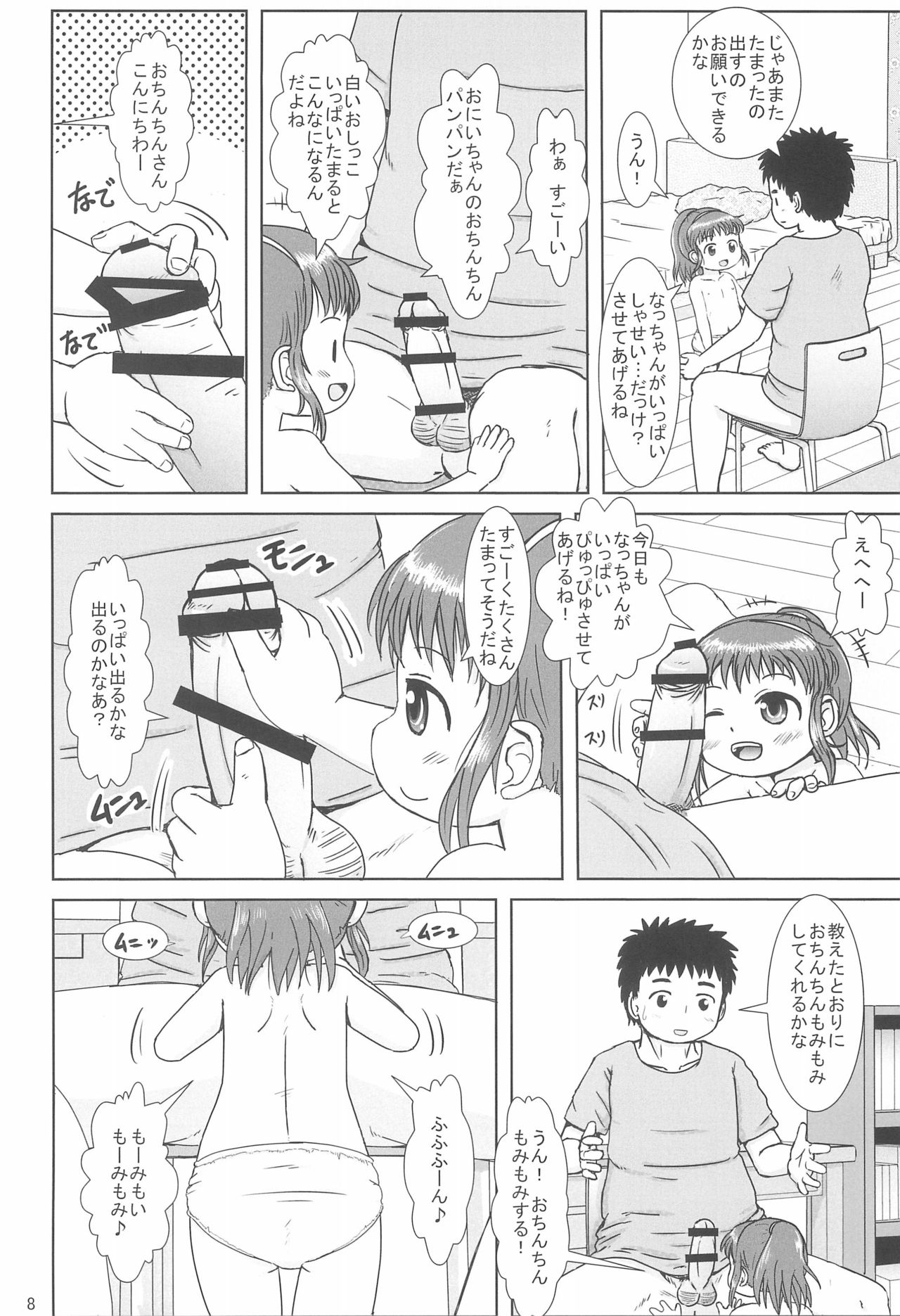 (コミティア116) [BOOKSたかだ (よしぷー)] なっちゃんのしゃせいかんり