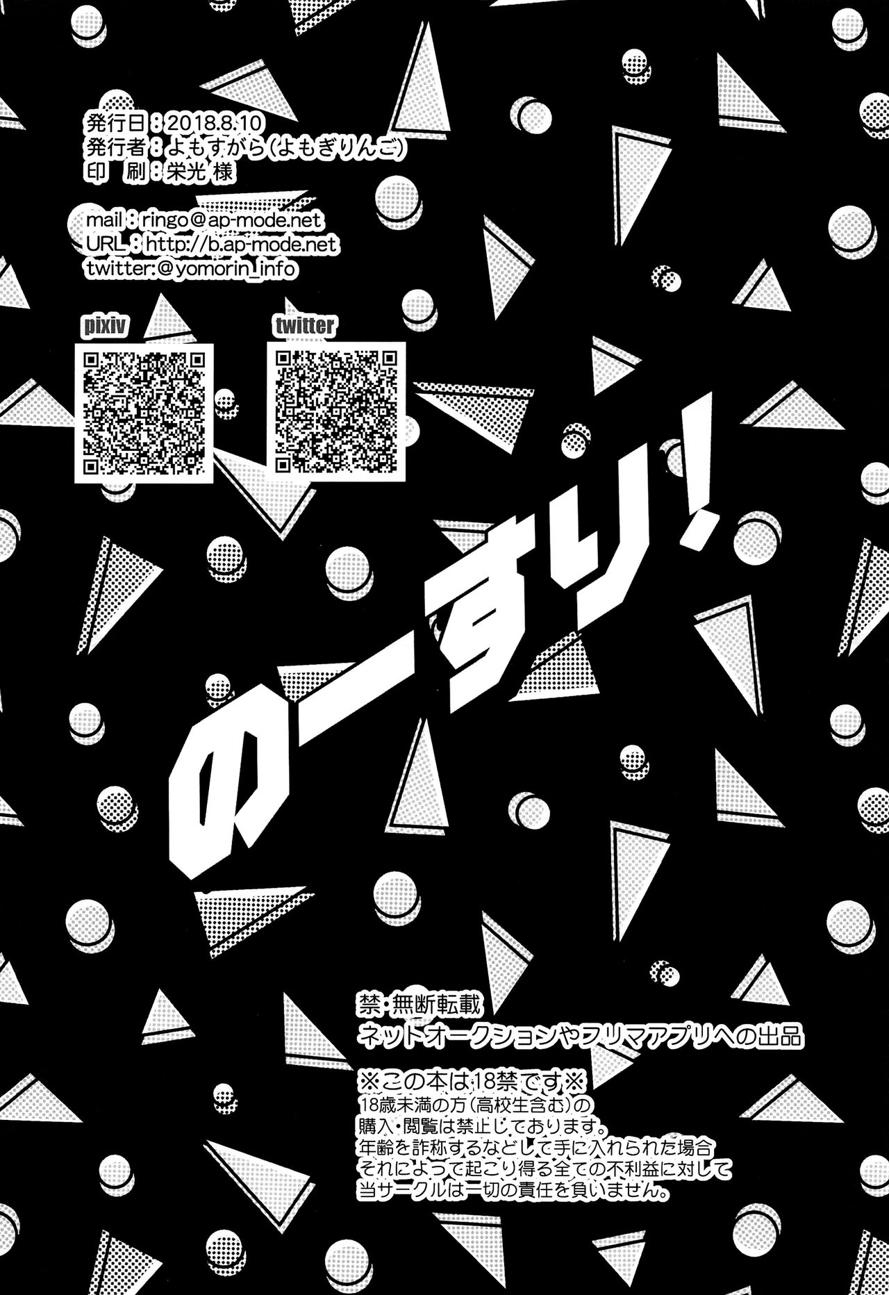 (C94) [よもすがら (よもぎりんご)] のーすり！ (VOCALOID)