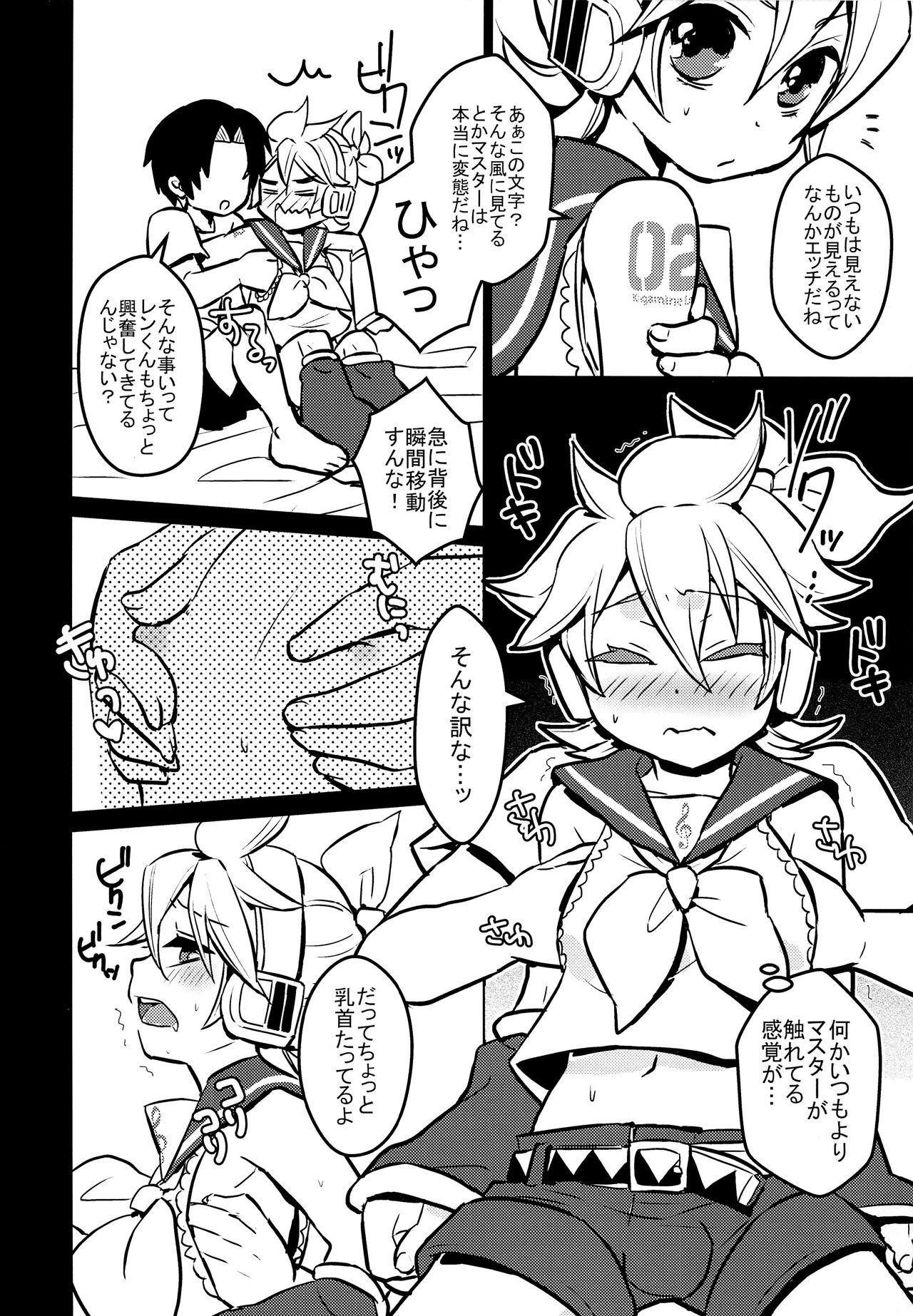 (C94) [よもすがら (よもぎりんご)] のーすり！ (VOCALOID)