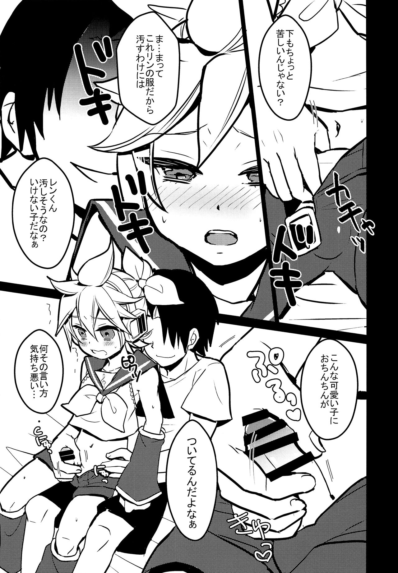 (C94) [よもすがら (よもぎりんご)] のーすり！ (VOCALOID)