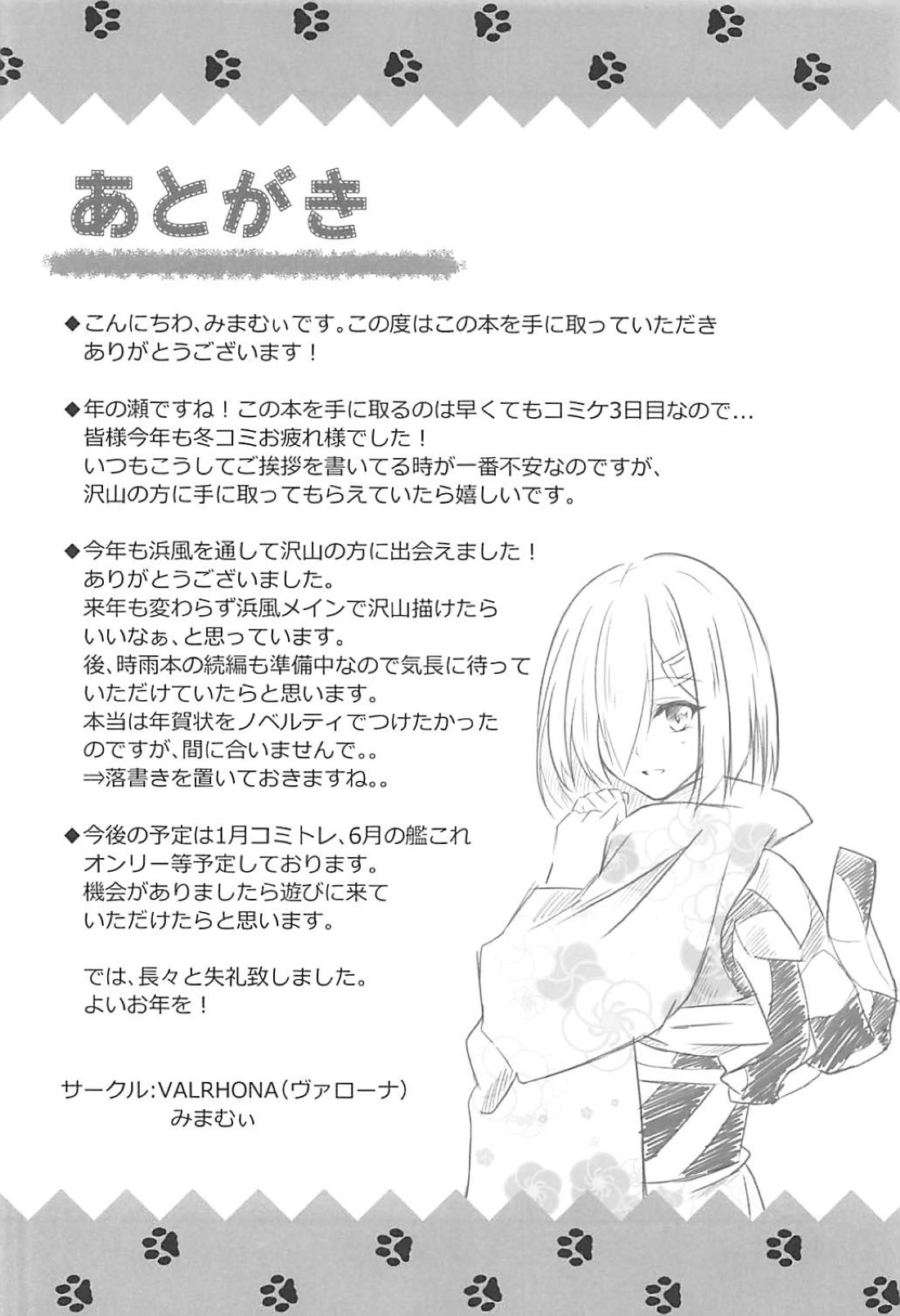 (C93) [VALRHONA (みまむぃ)] エンドロールにははやすぎる! (艦隊これくしょん -艦これ-)