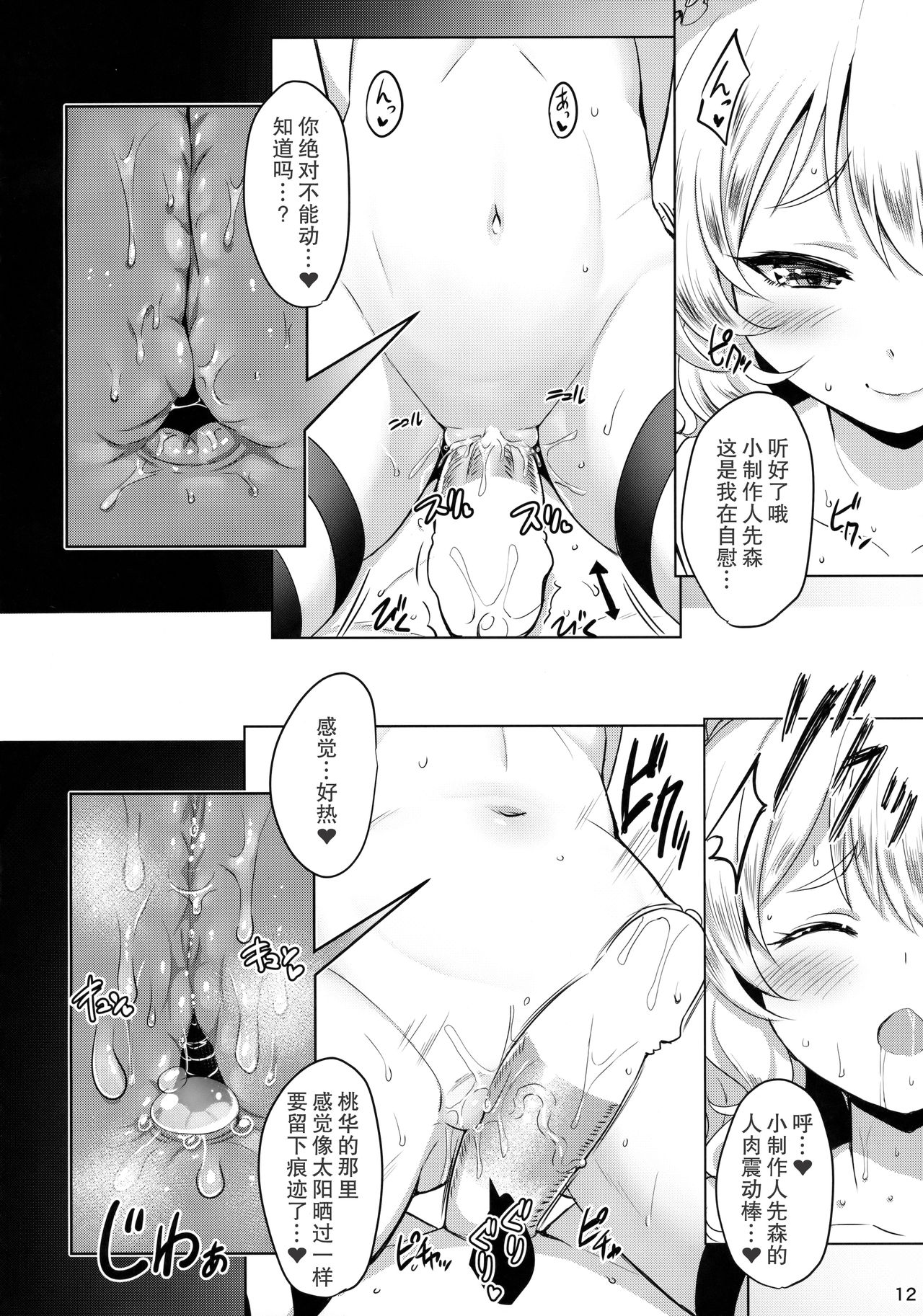 (C88) [Horizontal World (きんのたま▼)] CHAMMER's (アイドルマスター シンデレラガールズ) [中国翻訳]