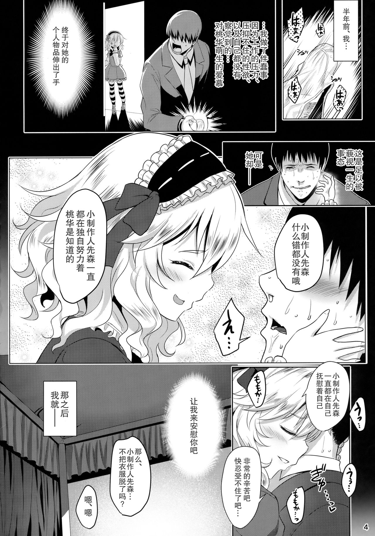 (C88) [Horizontal World (きんのたま▼)] CHAMMER's (アイドルマスター シンデレラガールズ) [中国翻訳]