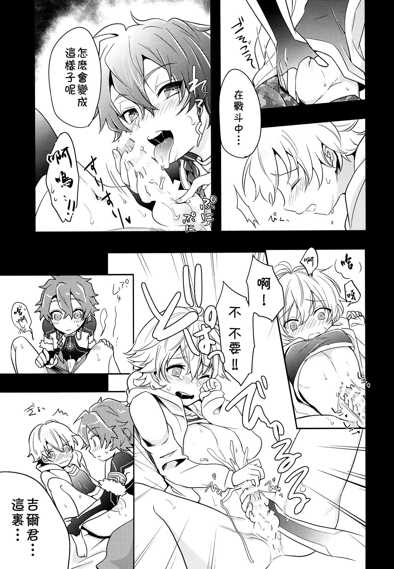 (C94) [みなmono (みなも)] 子ギルちゃれんじ (Fate/Grand Order) [中国翻訳]